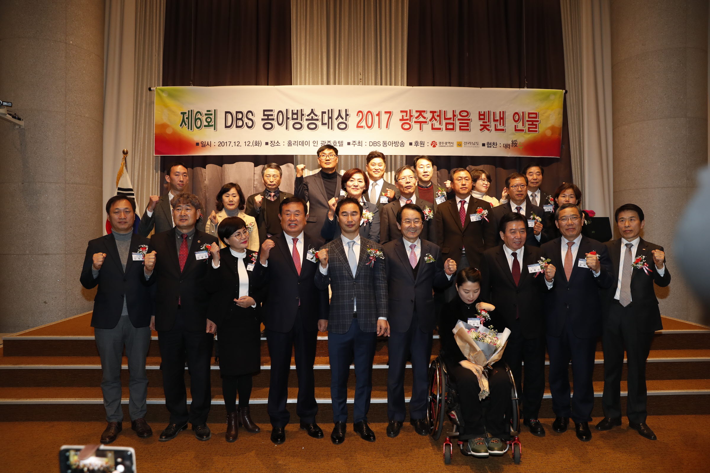 DBS동아방송 주관 2017 광주전남을 빛낸 인물 우수지자체 대상 첨부#4