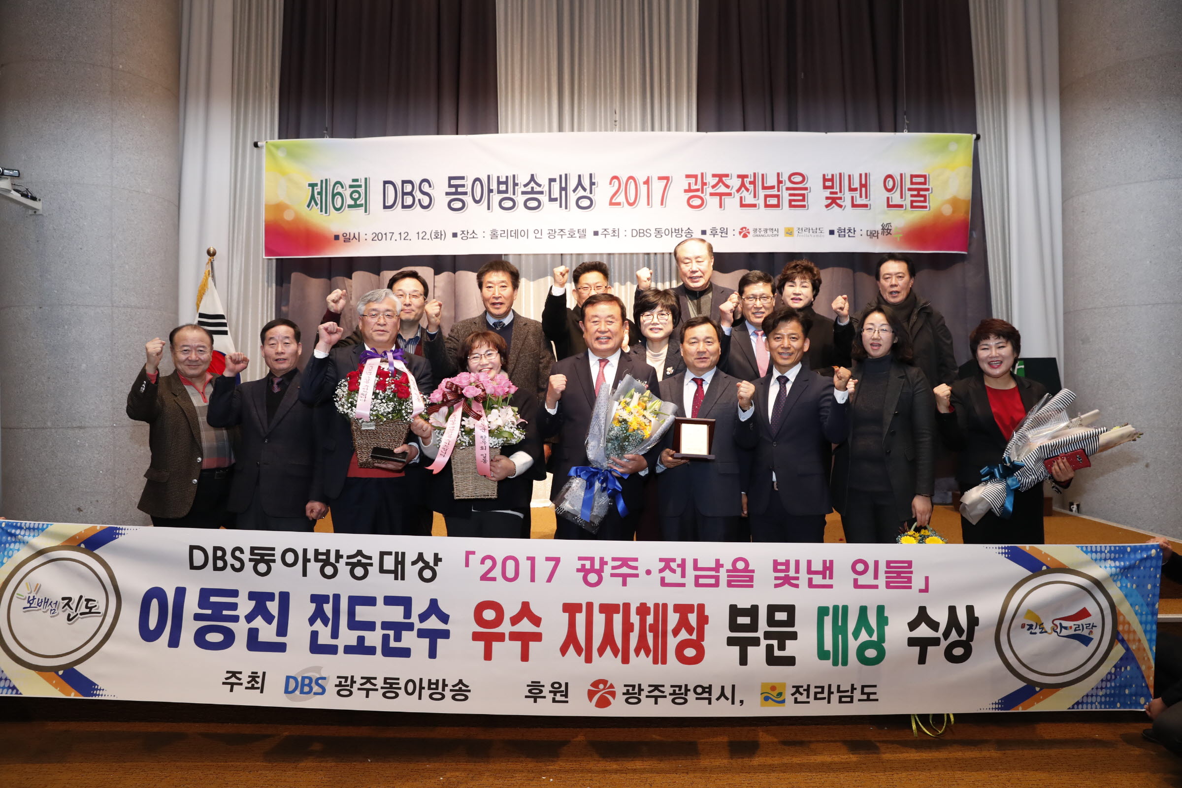 DBS동아방송 주관 2017 광주전남을 빛낸 인물 우수지자체 대상 첨부#5