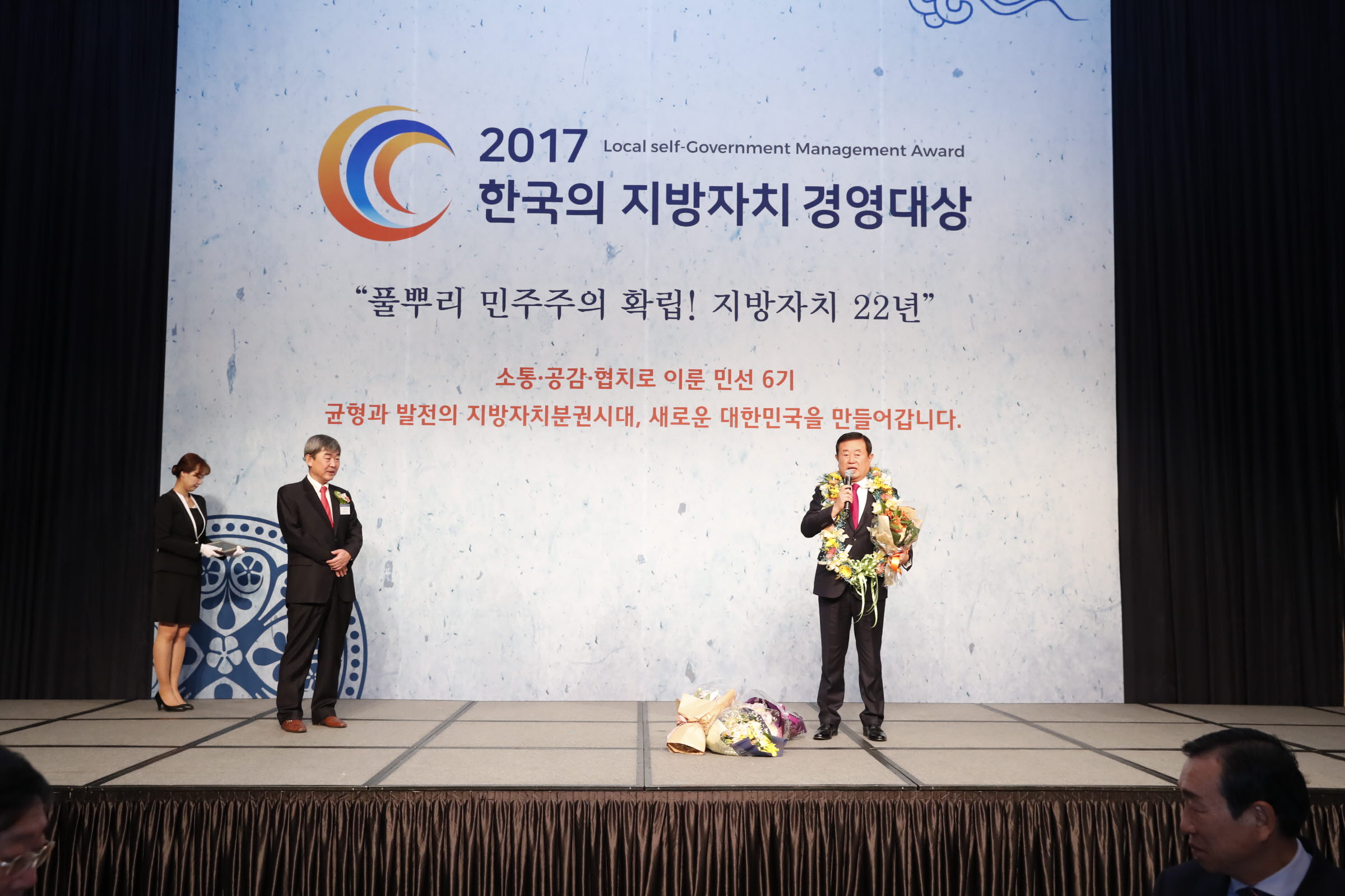 동아일보 주관 2017 한국지방자치 경영대상 첨부#4