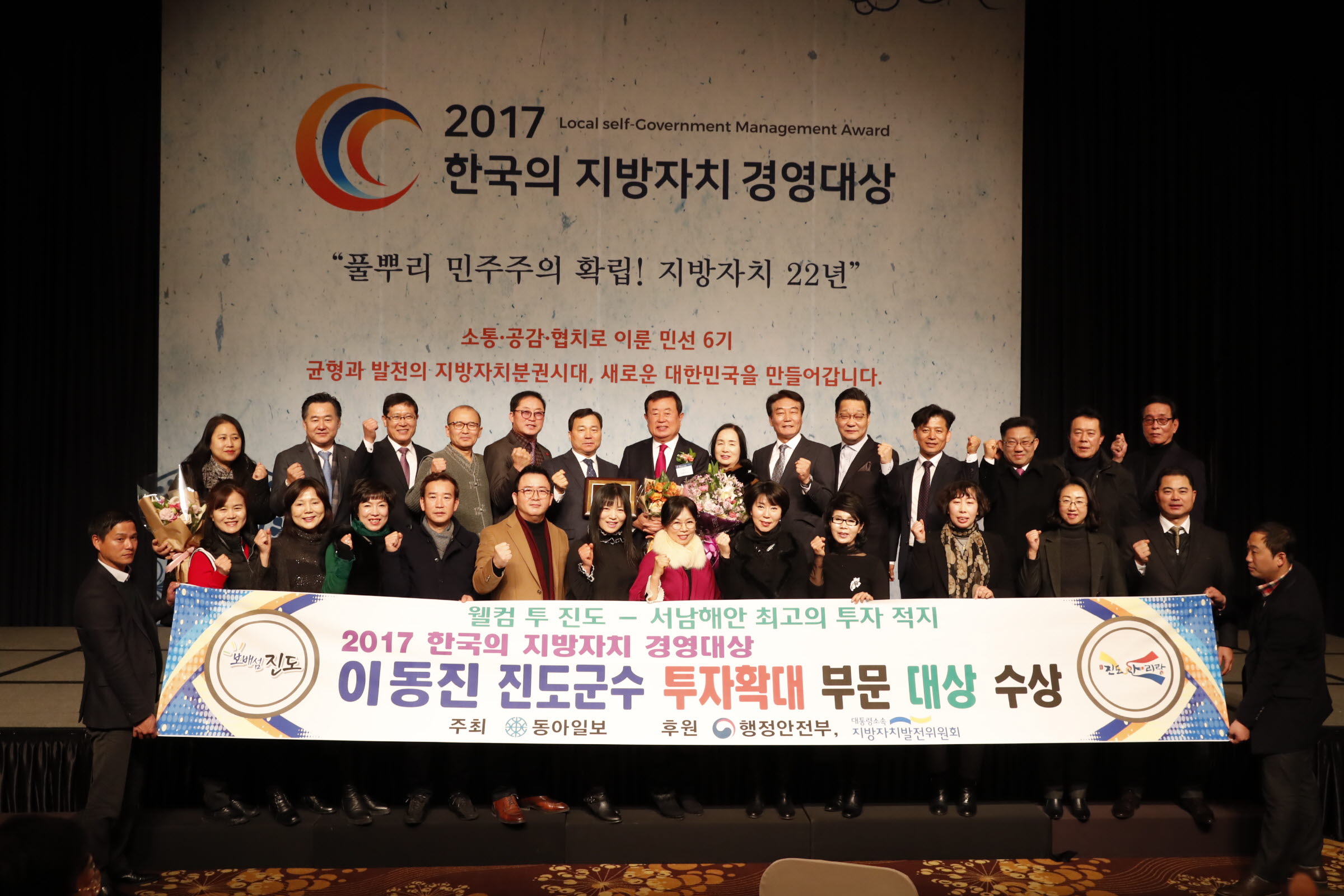동아일보 주관 2017 한국지방자치 경영대상 첨부#6