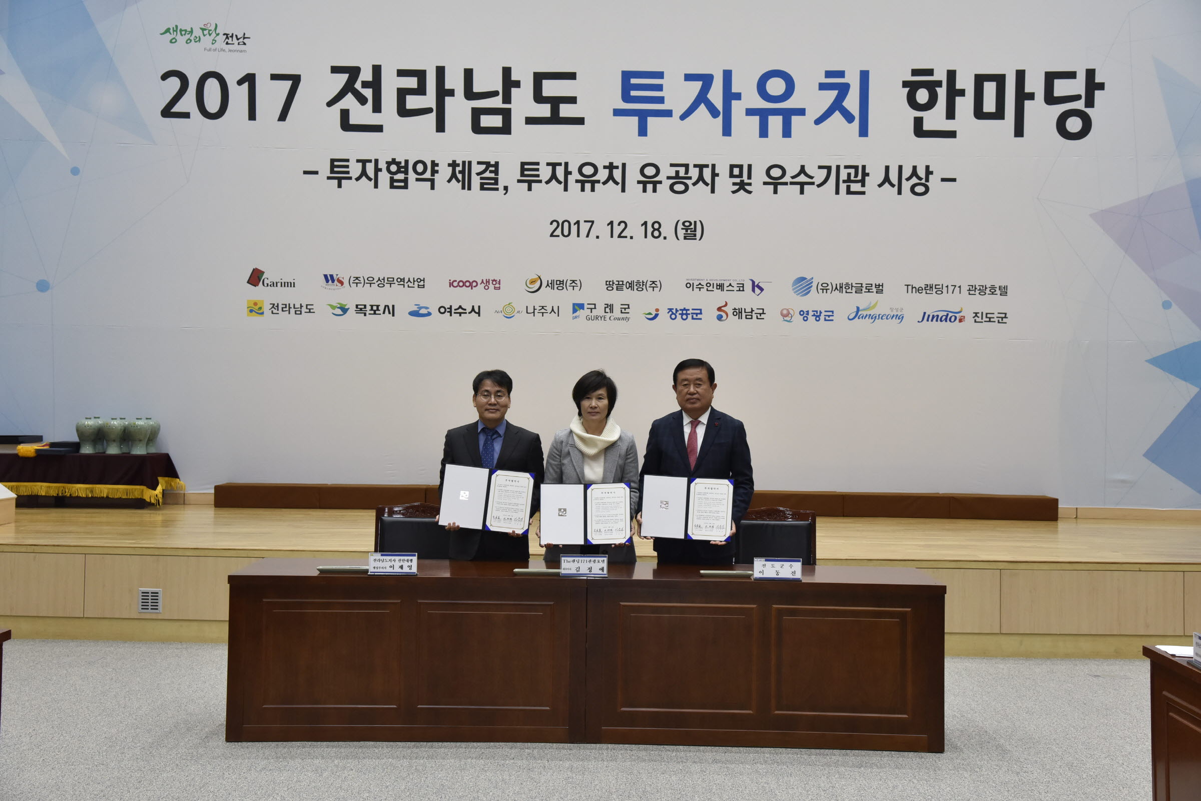 2017 전라남도 투자유치 한마당 첨부#3