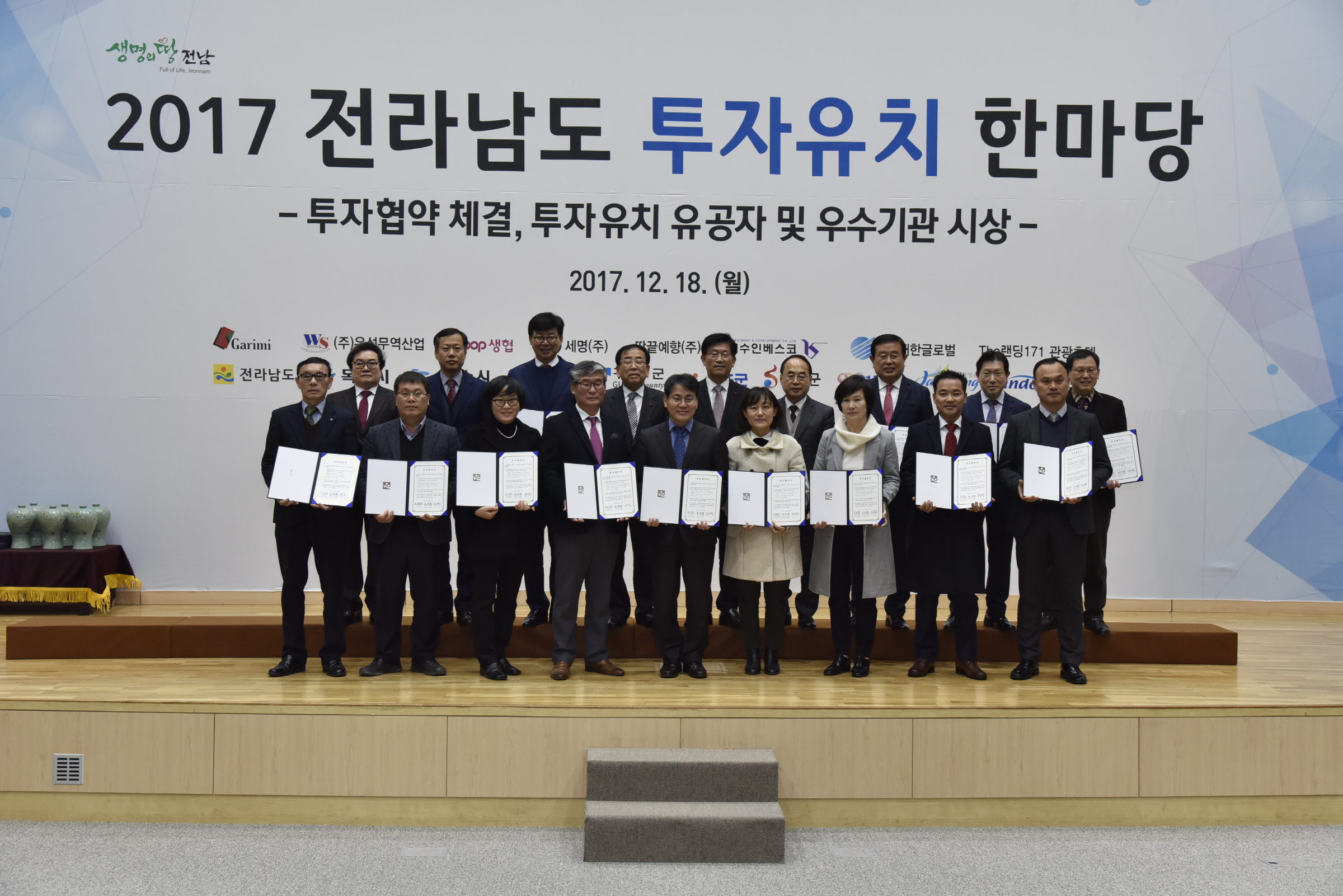 2017 전라남도 투자유치 한마당 첨부#4