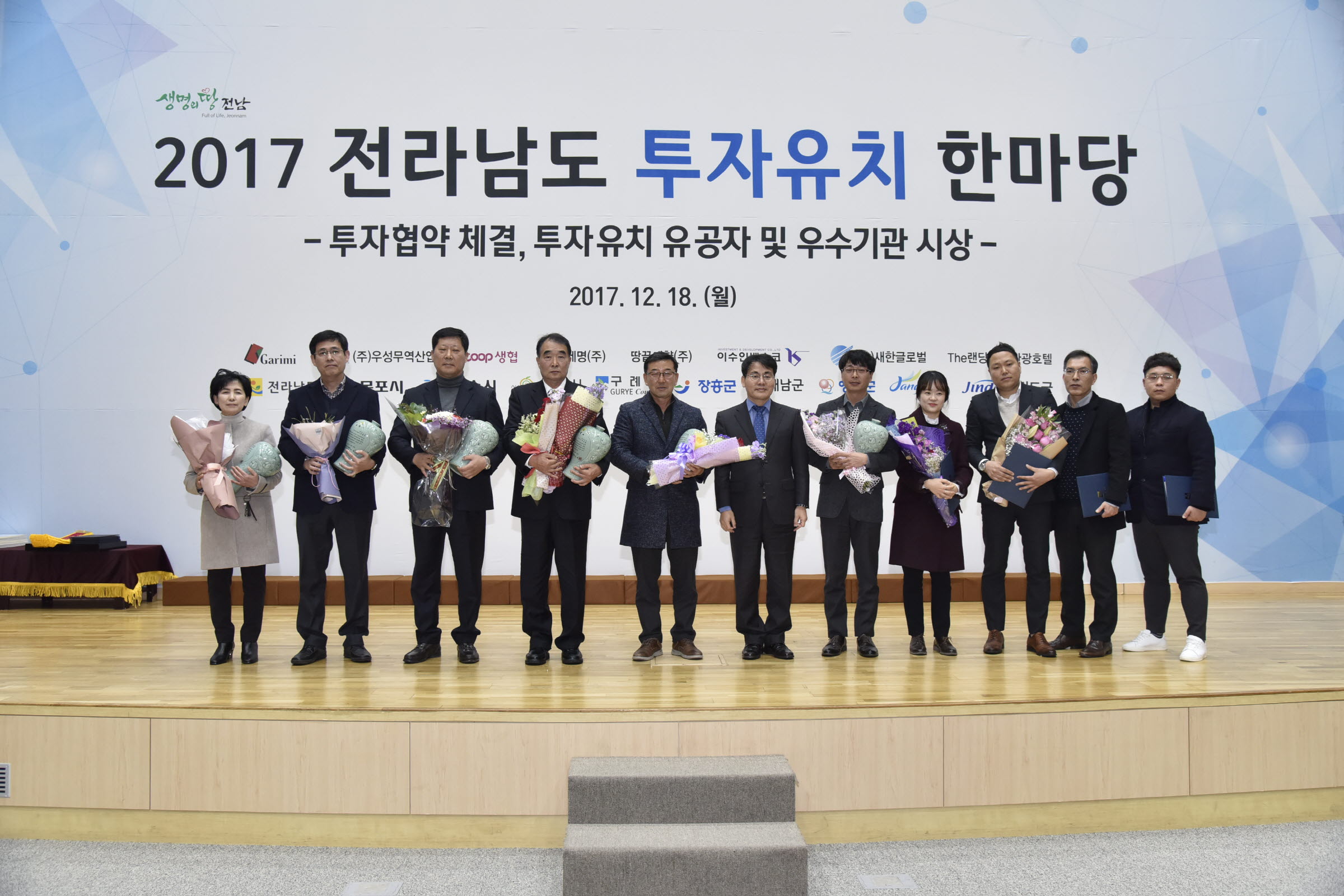 2017 전라남도 투자유치 한마당 첨부#5
