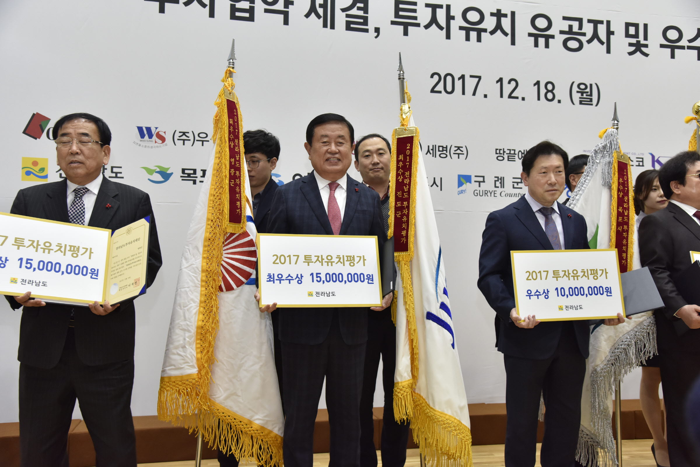 2017 전라남도 투자유치 한마당 첨부#7