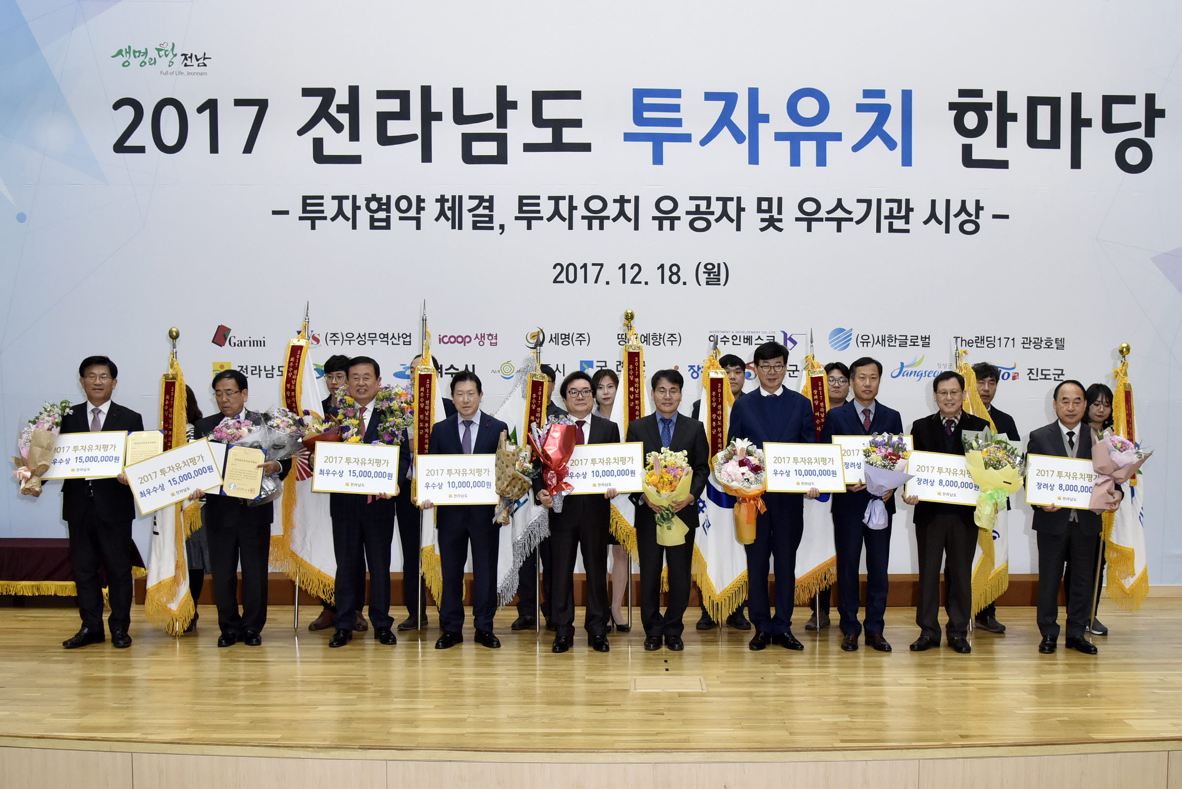 2017 전라남도 투자유치 한마당 첨부#8