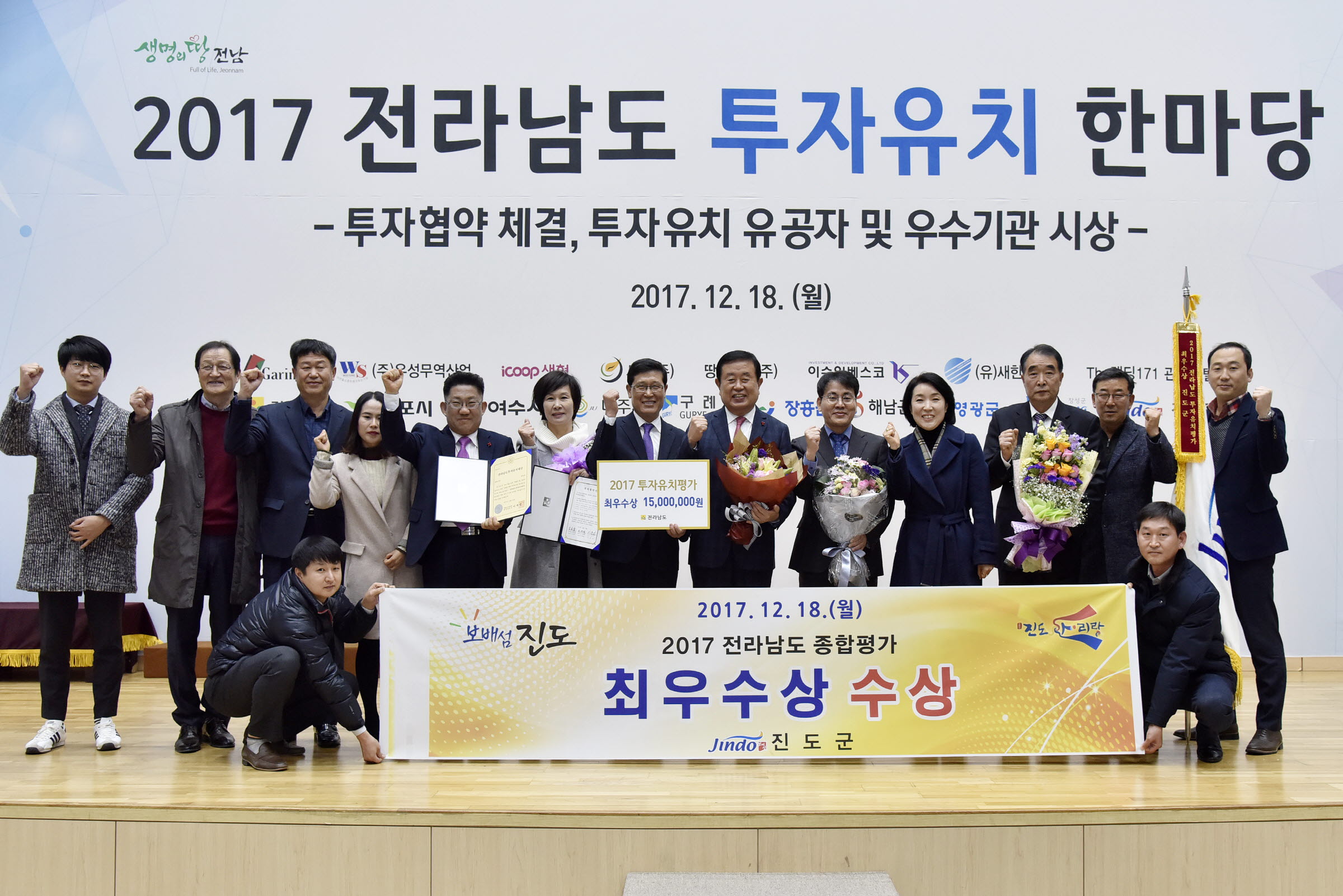 2017 전라남도 투자유치 한마당 첨부#9