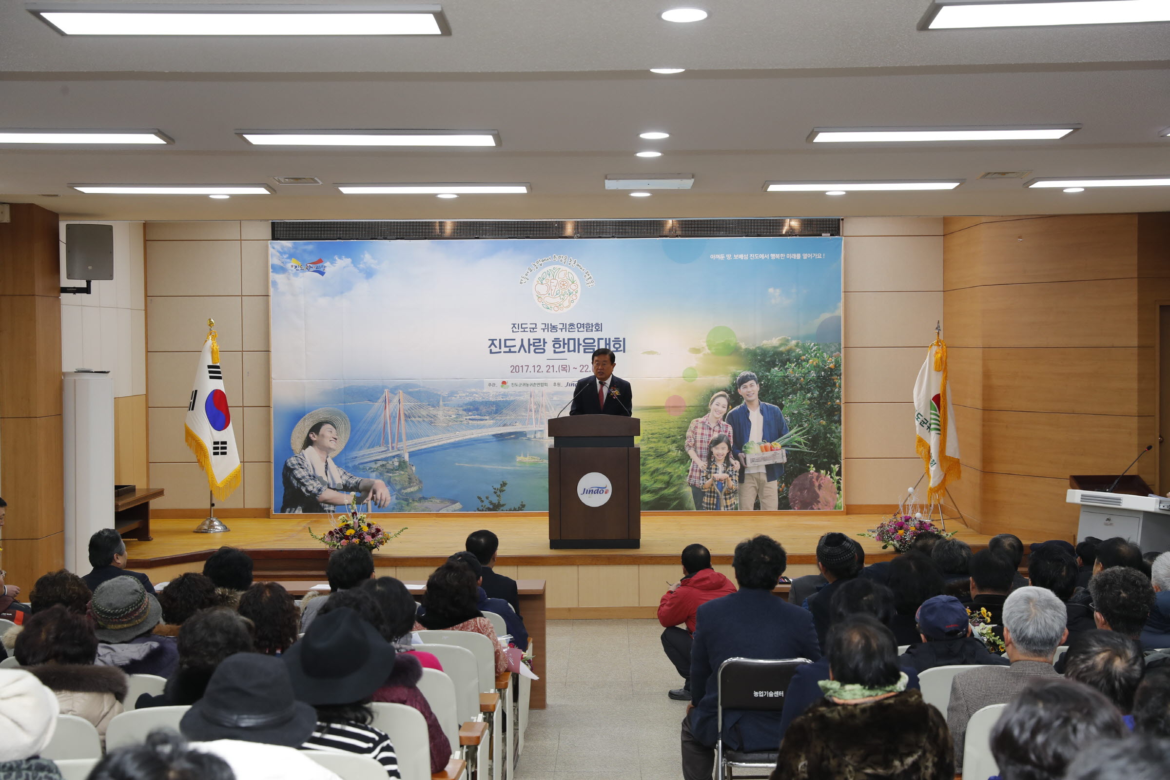 진도군귀농귀촌인연합회 진도사랑 한마음대회 첨부#3