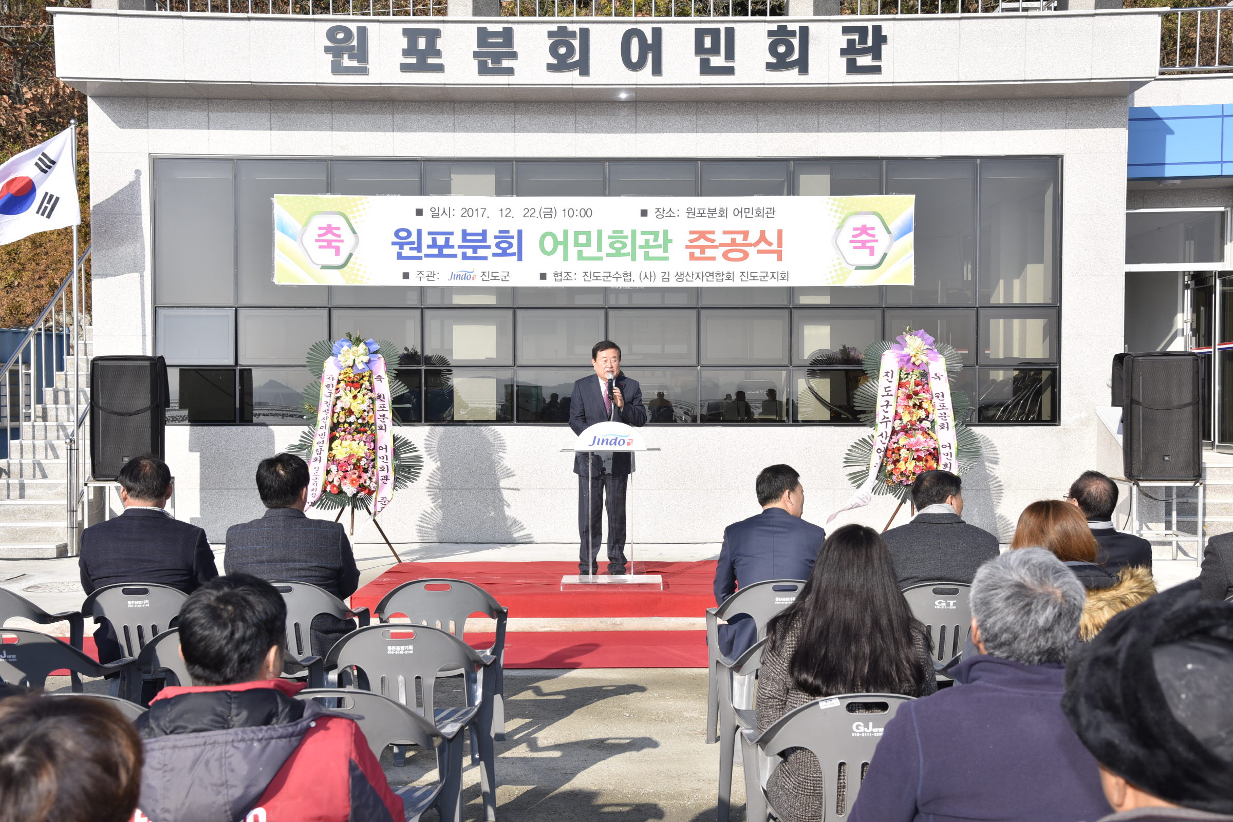 고군 원포어업인회관 준공식 첨부#1