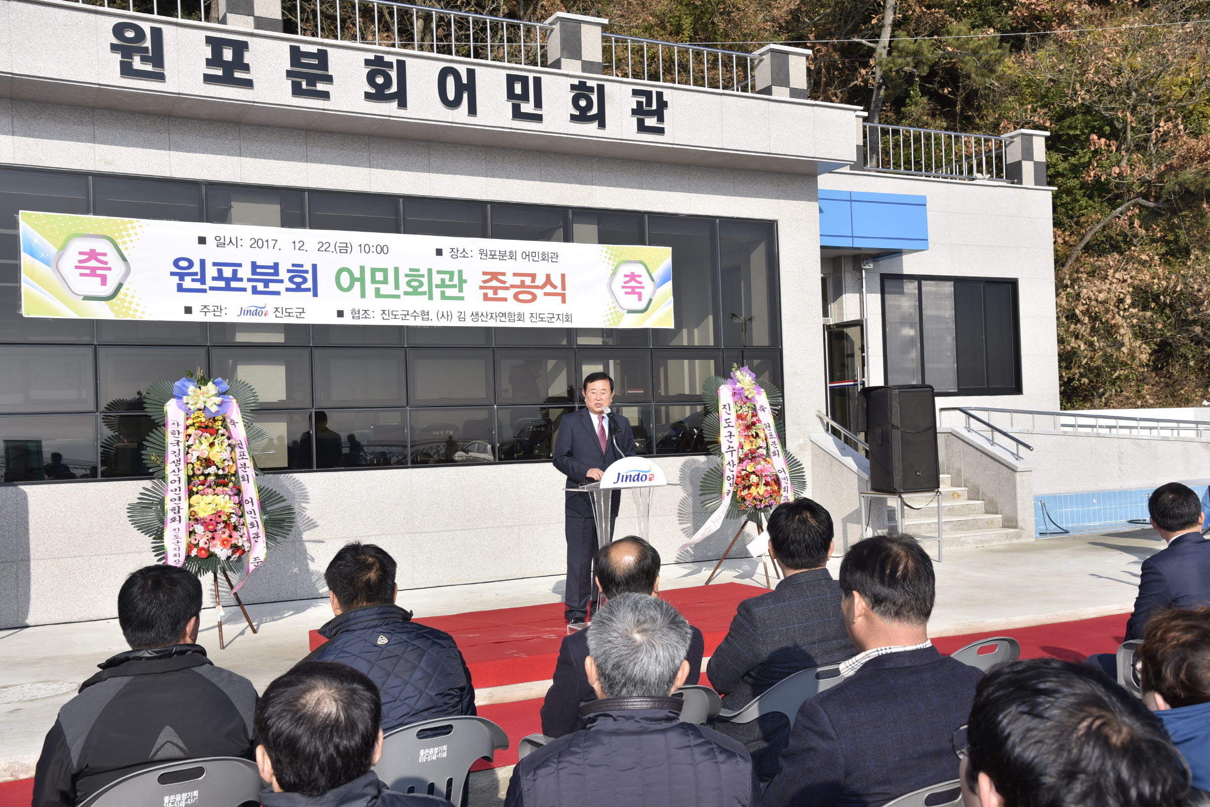 고군 원포어업인회관 준공식 첨부#2