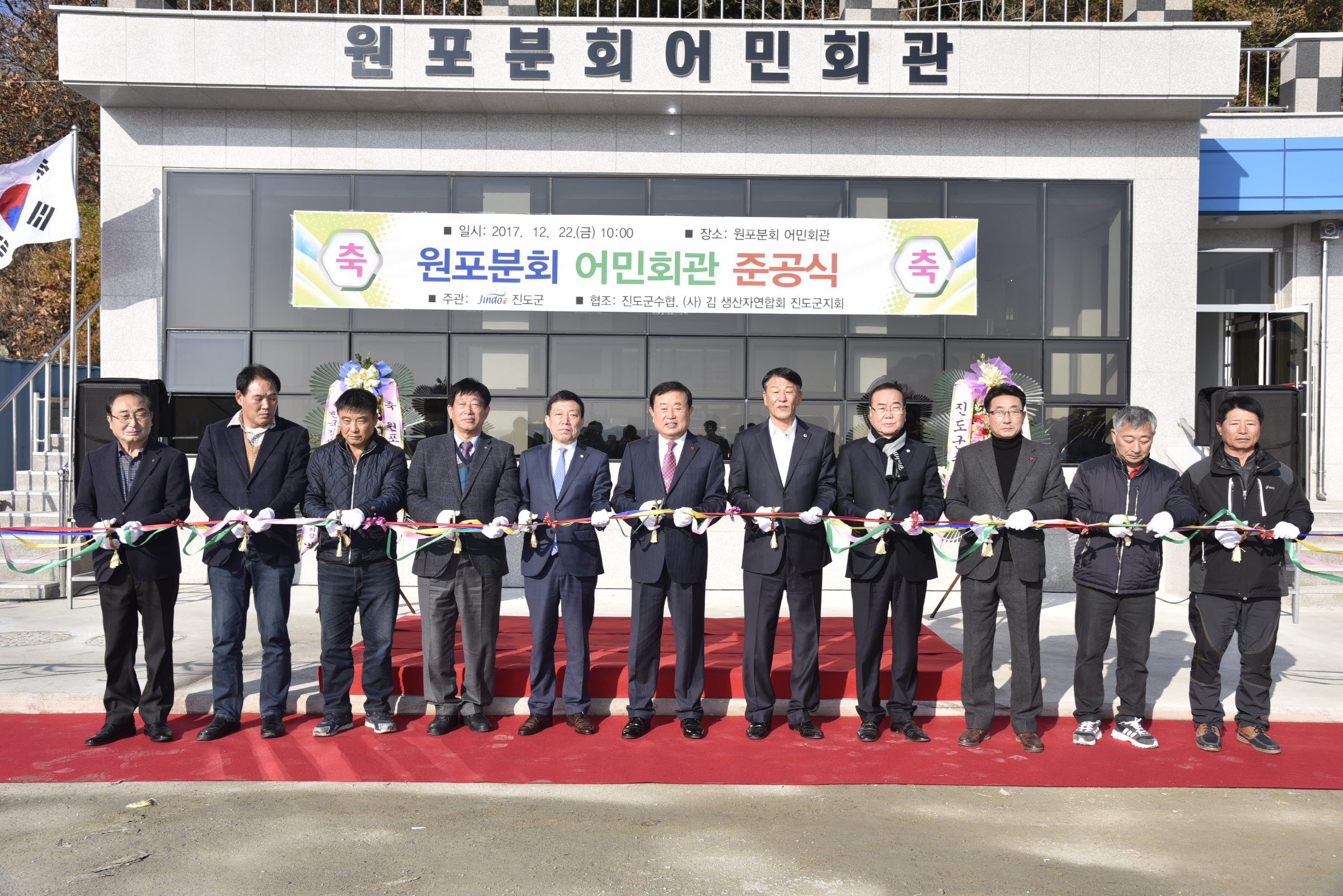 고군 원포어업인회관 준공식 첨부#3