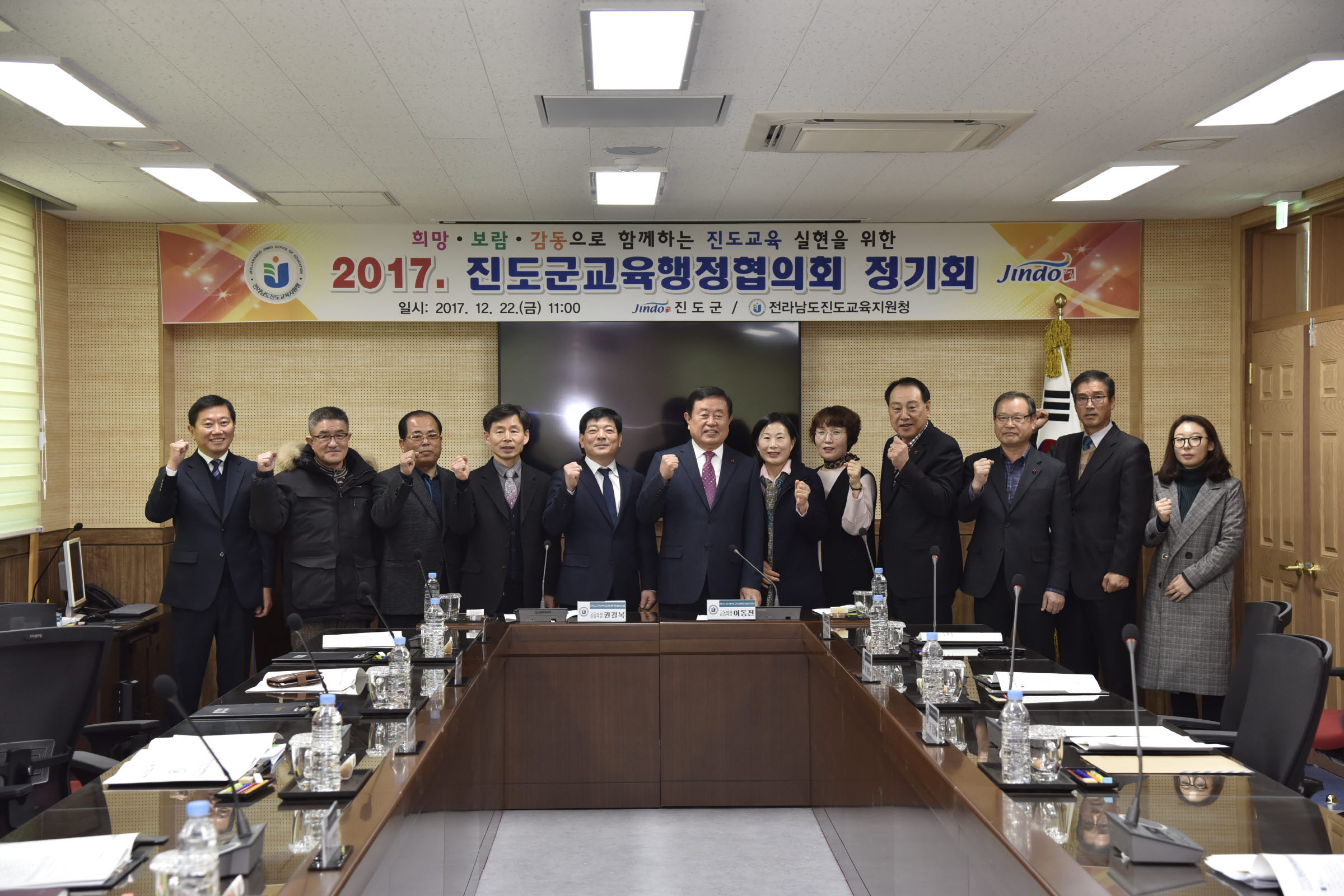 제1회 진도군지역교육행정협의회 회의 첨부#1