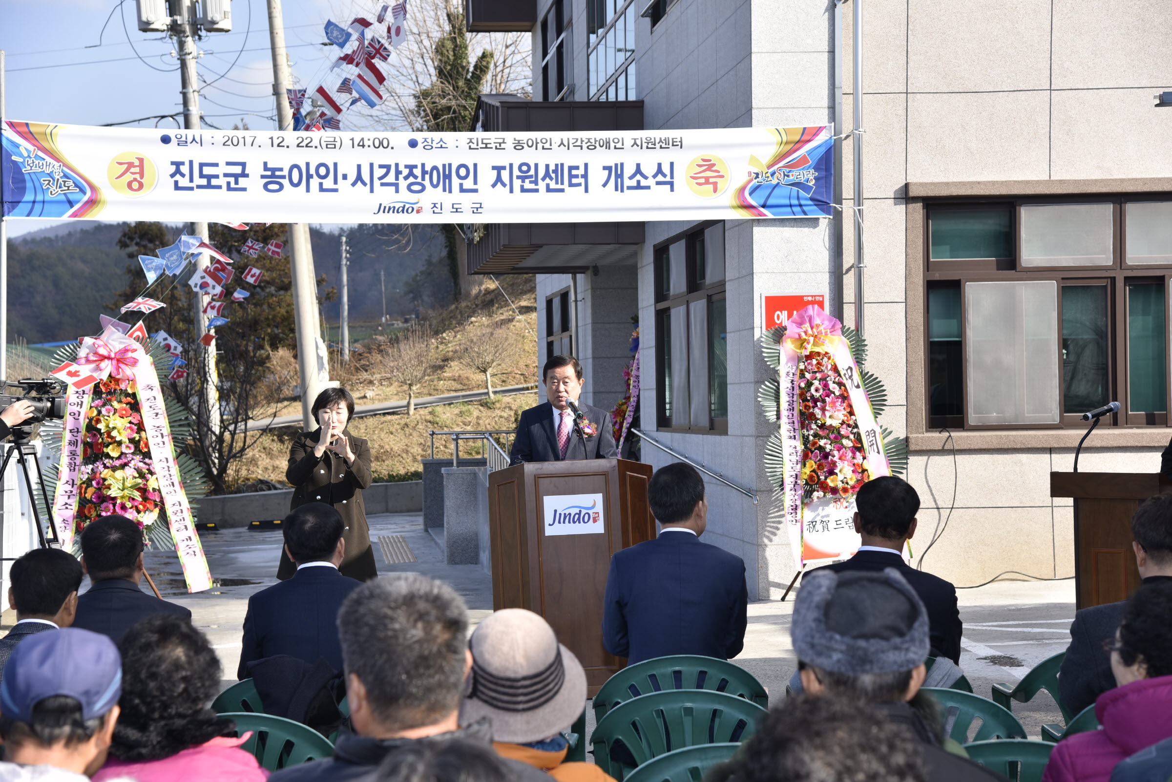 진도군 농아인, 시각장애인 지원센터 개소식 첨부#1