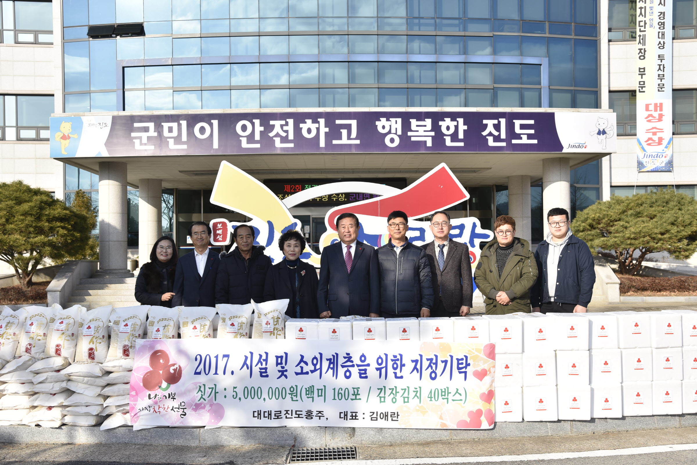 진도대대로홍주 시설 및 소외계층 지정기탁식 첨부#1