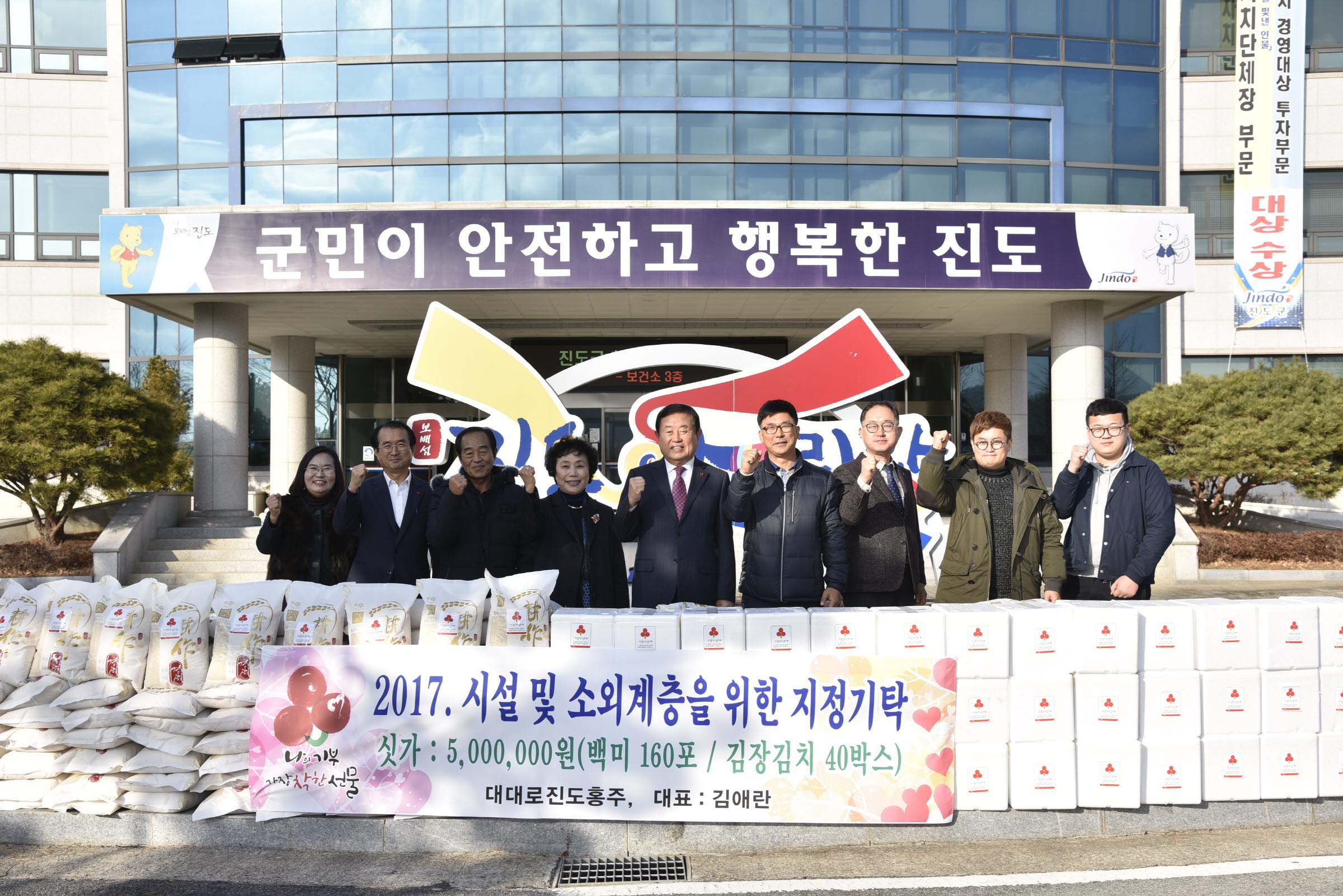 진도대대로홍주 시설 및 소외계층 지정기탁식 첨부#2