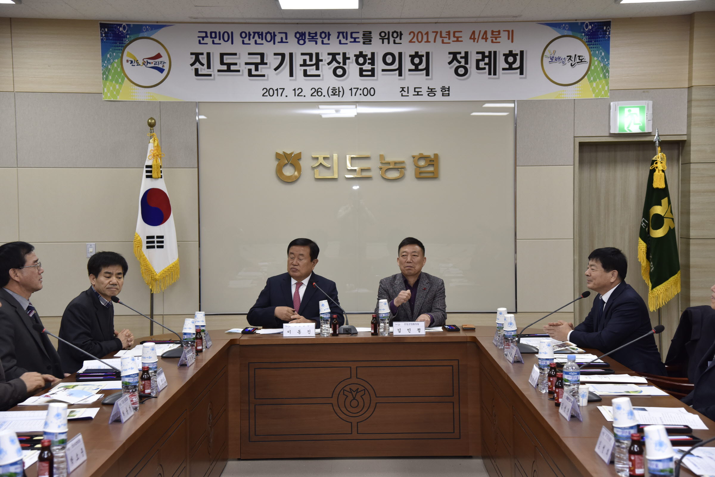 4분기 기관장 협의회 첨부#1