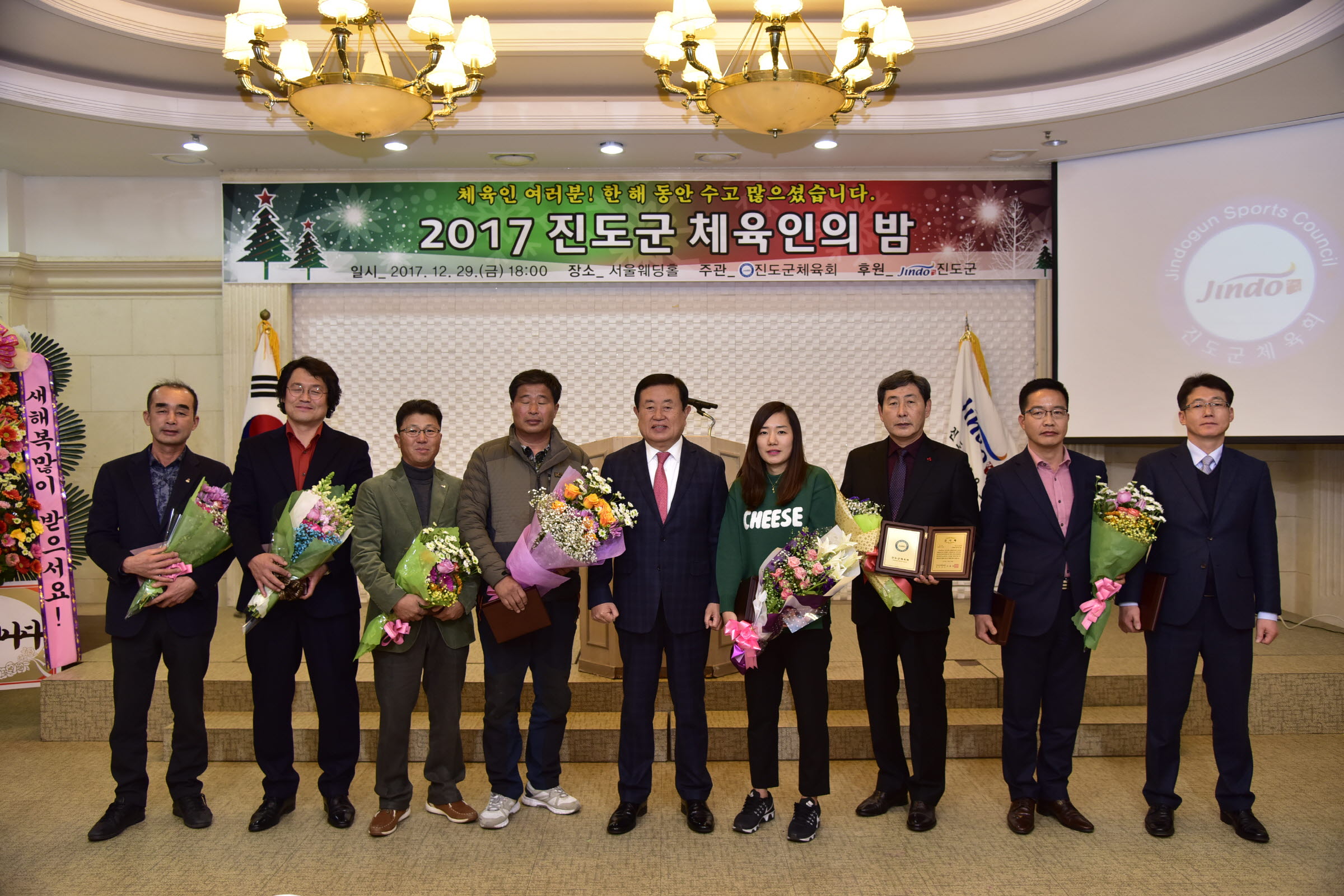 2017 진도군 체육인의 밤 행사 이미지