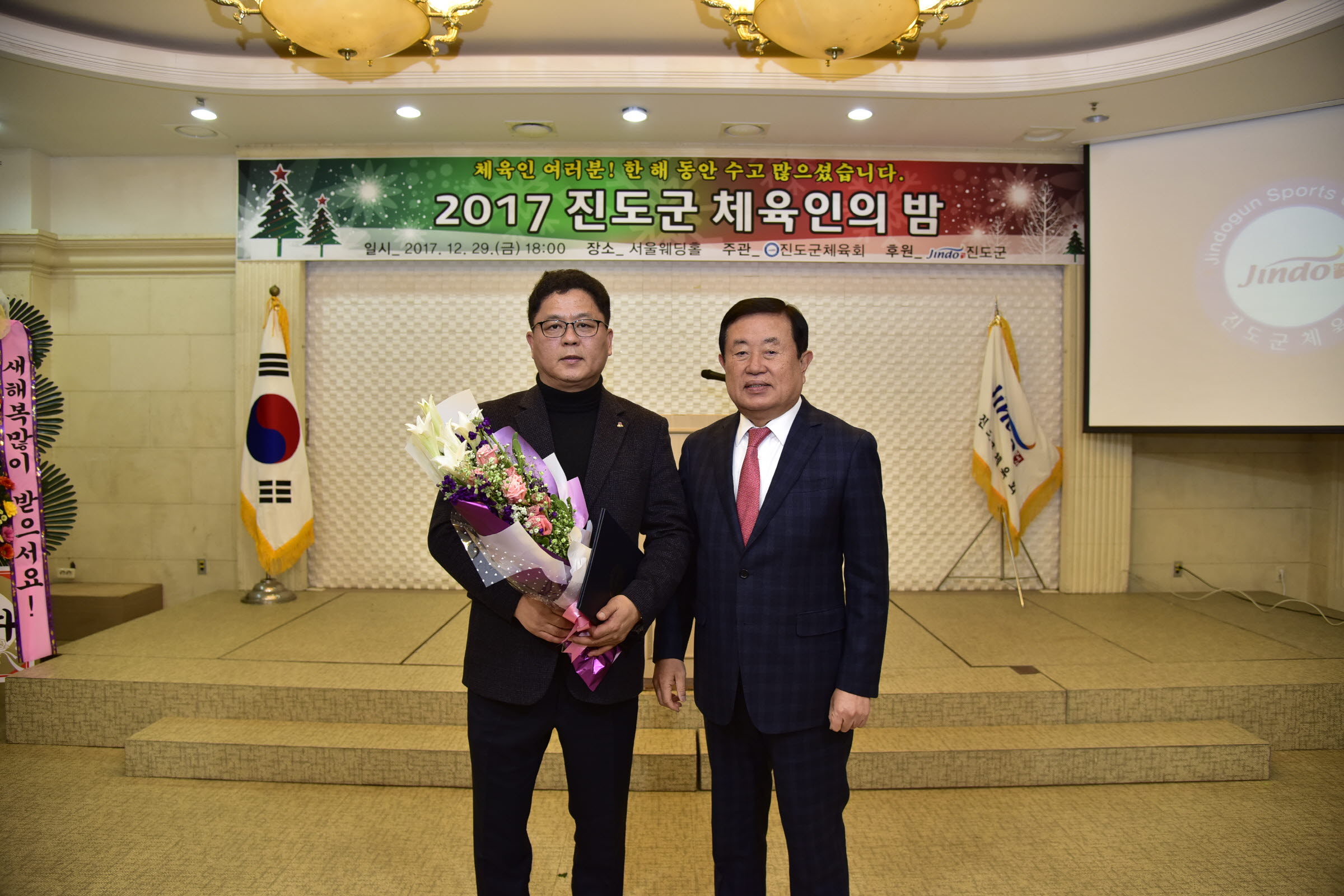 2017 진도군 체육인의 밤 행사 첨부#2