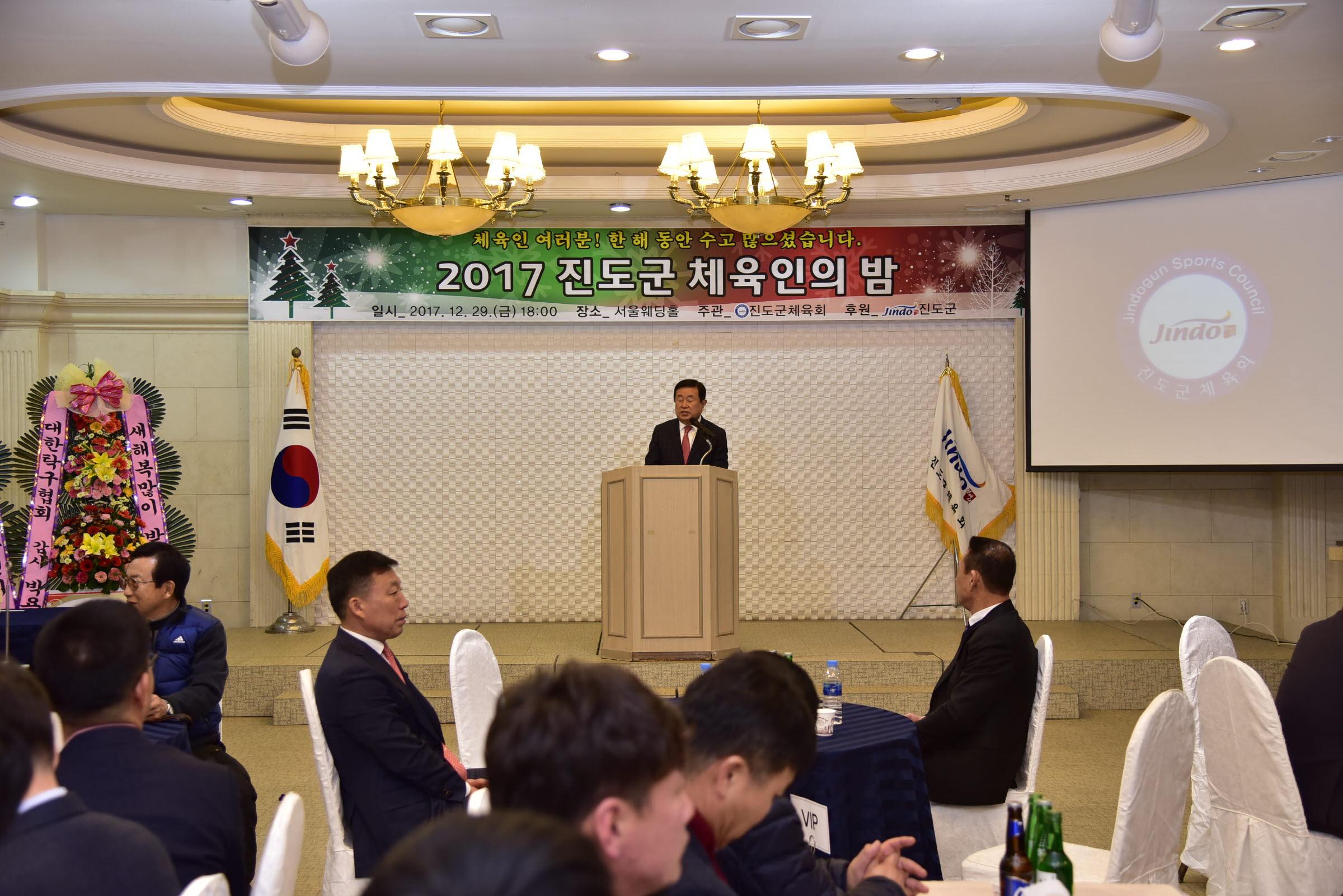 2017 진도군 체육인의 밤 행사 첨부#3