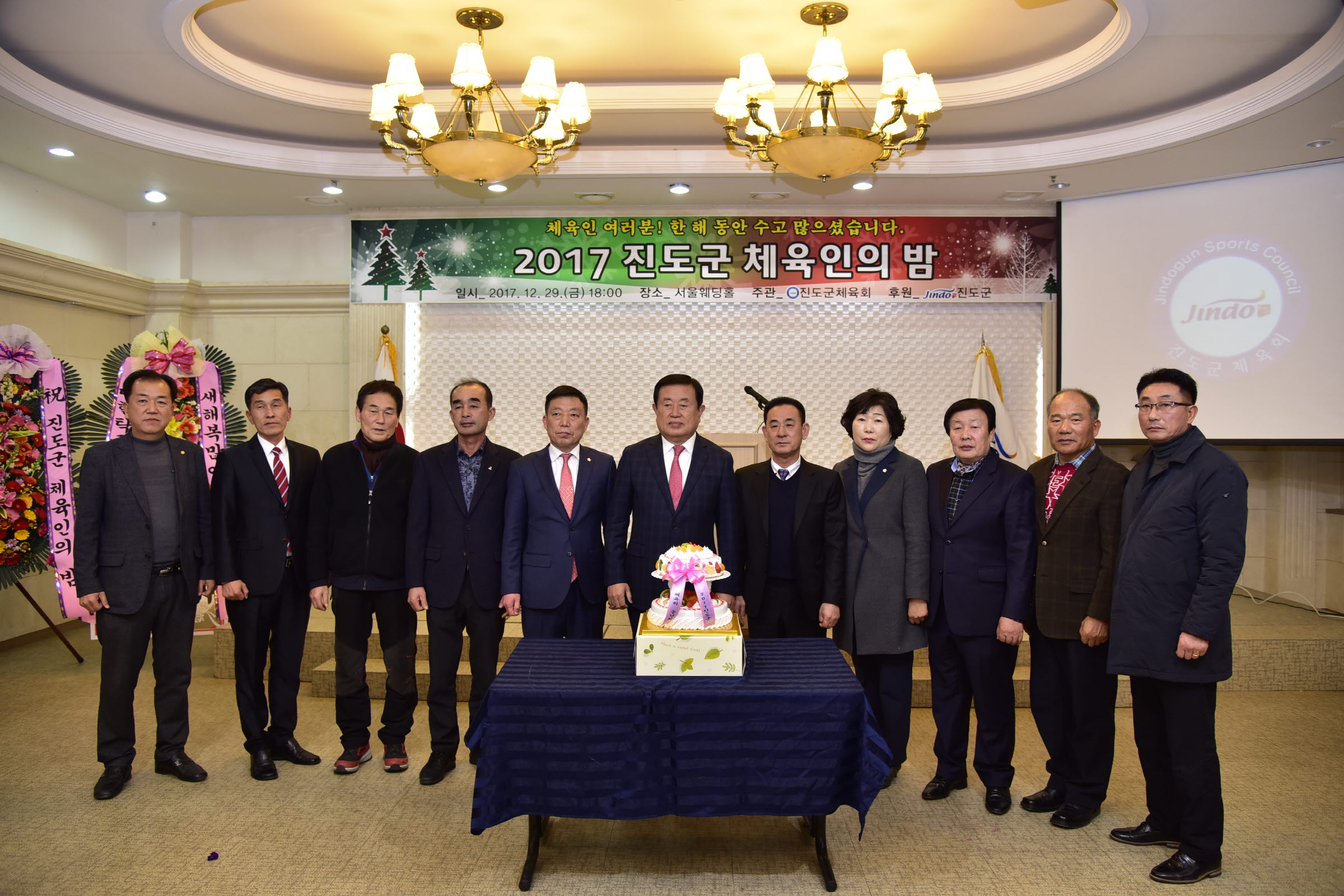 2017 진도군 체육인의 밤 행사 첨부#4