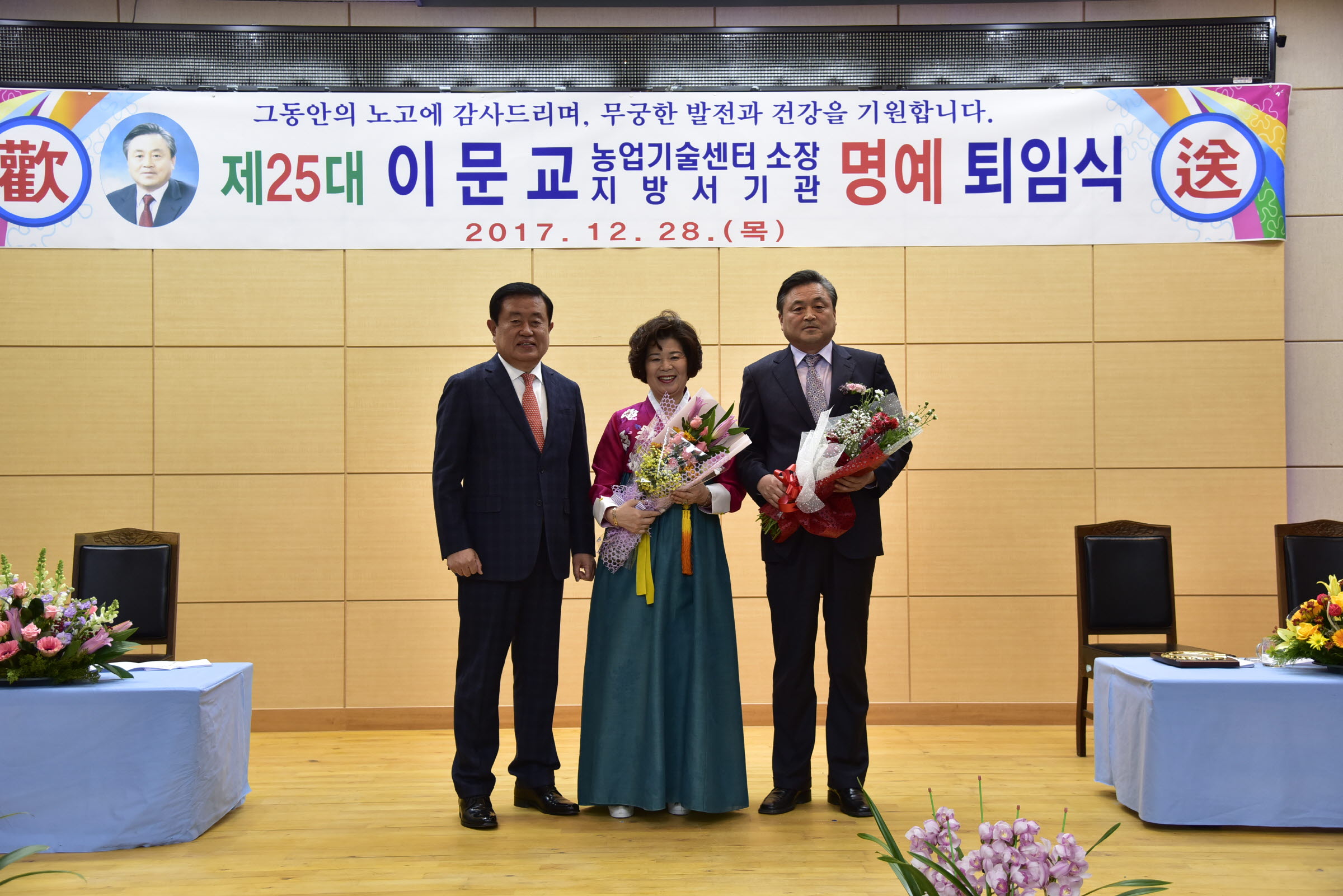 제25대 이문교 농업기술센터 소장 명예퇴임식 이미지