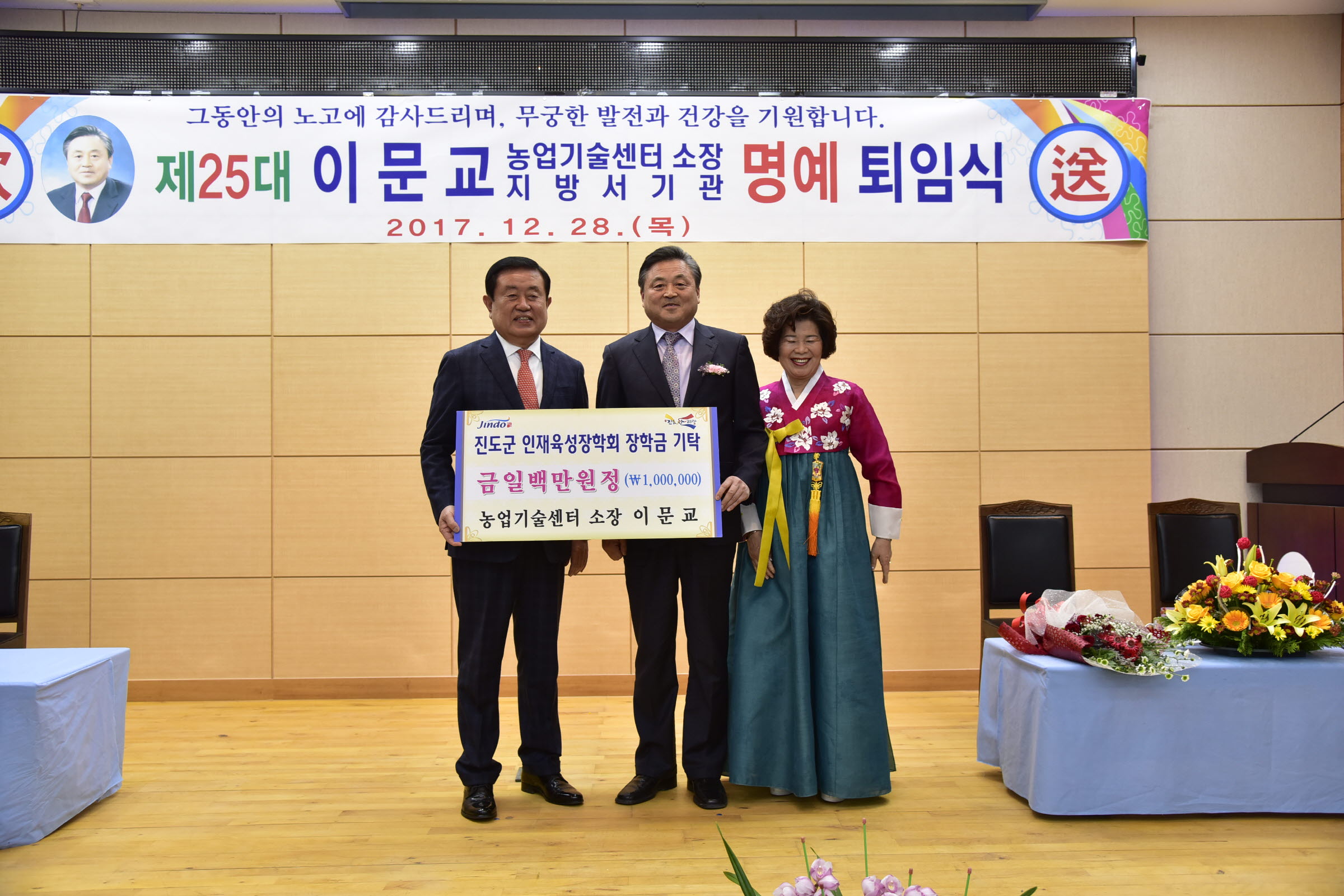 제25대 이문교 농업기술센터 소장 명예퇴임식 첨부#2