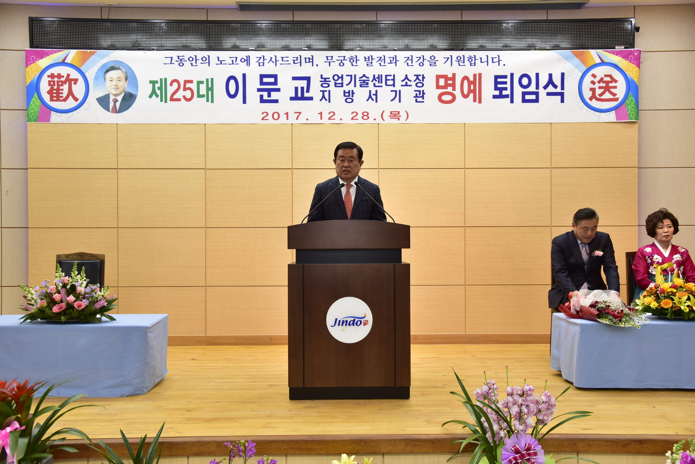 제25대 이문교 농업기술센터 소장 명예퇴임식 첨부#3