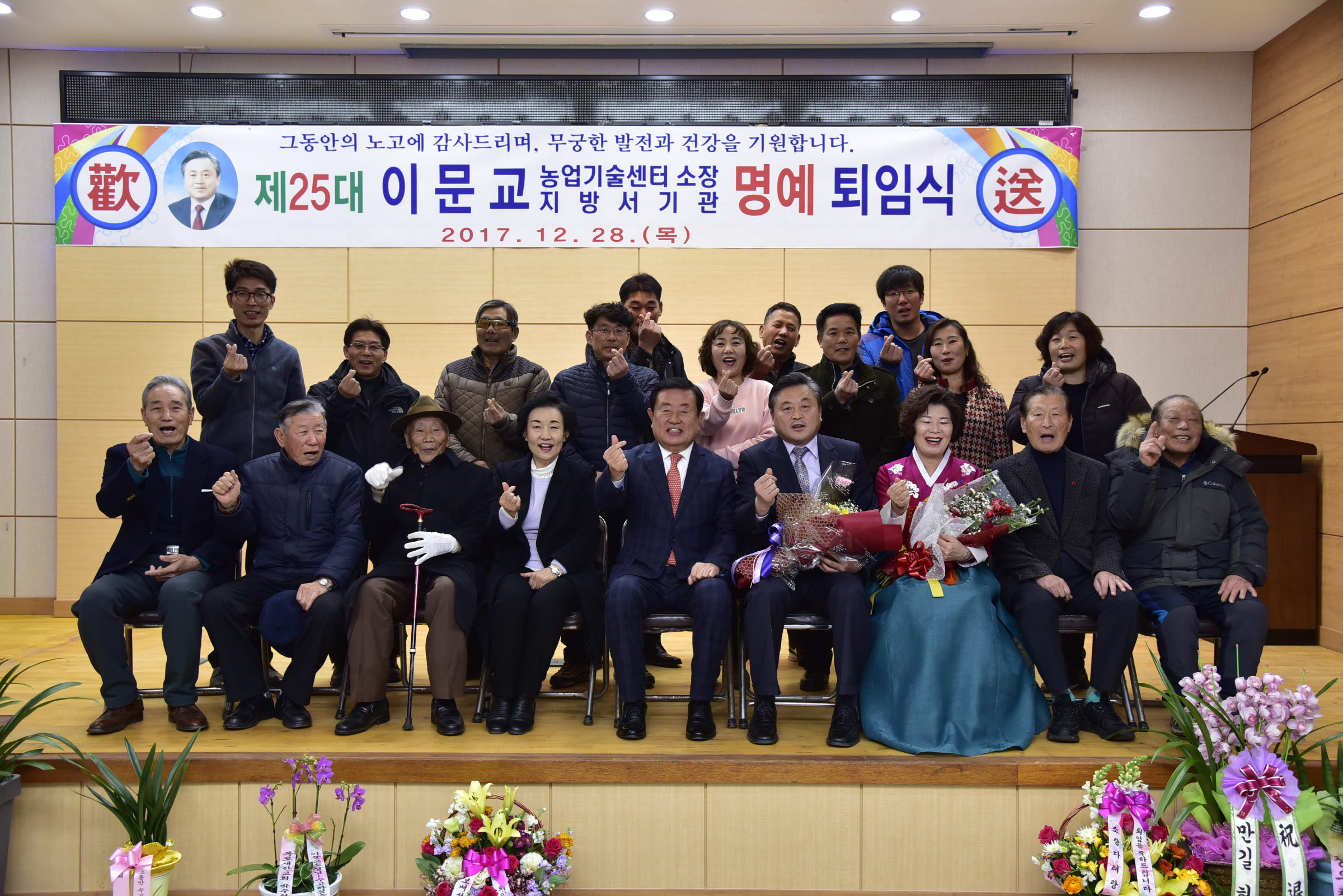 제25대 이문교 농업기술센터 소장 명예퇴임식 첨부#5