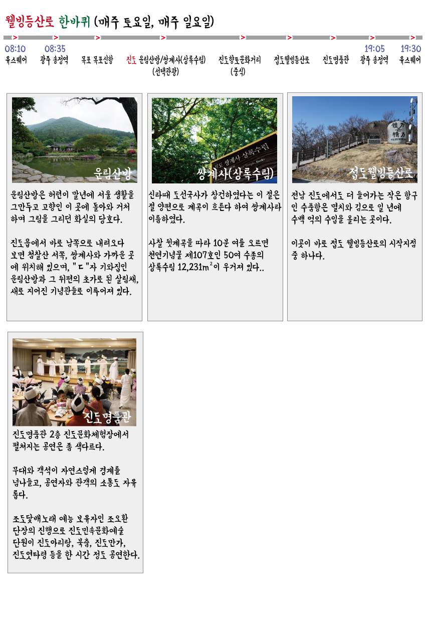 접도웰빙등산로 남도한바퀴 환영합니다. 첨부#1