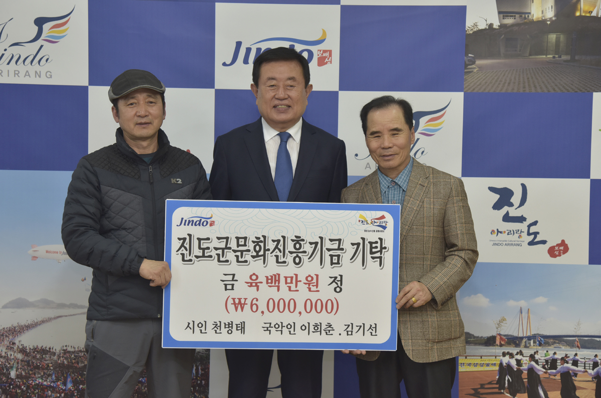 진도 문화예술인, 문화진흥기금 600만원 기탁 이미지