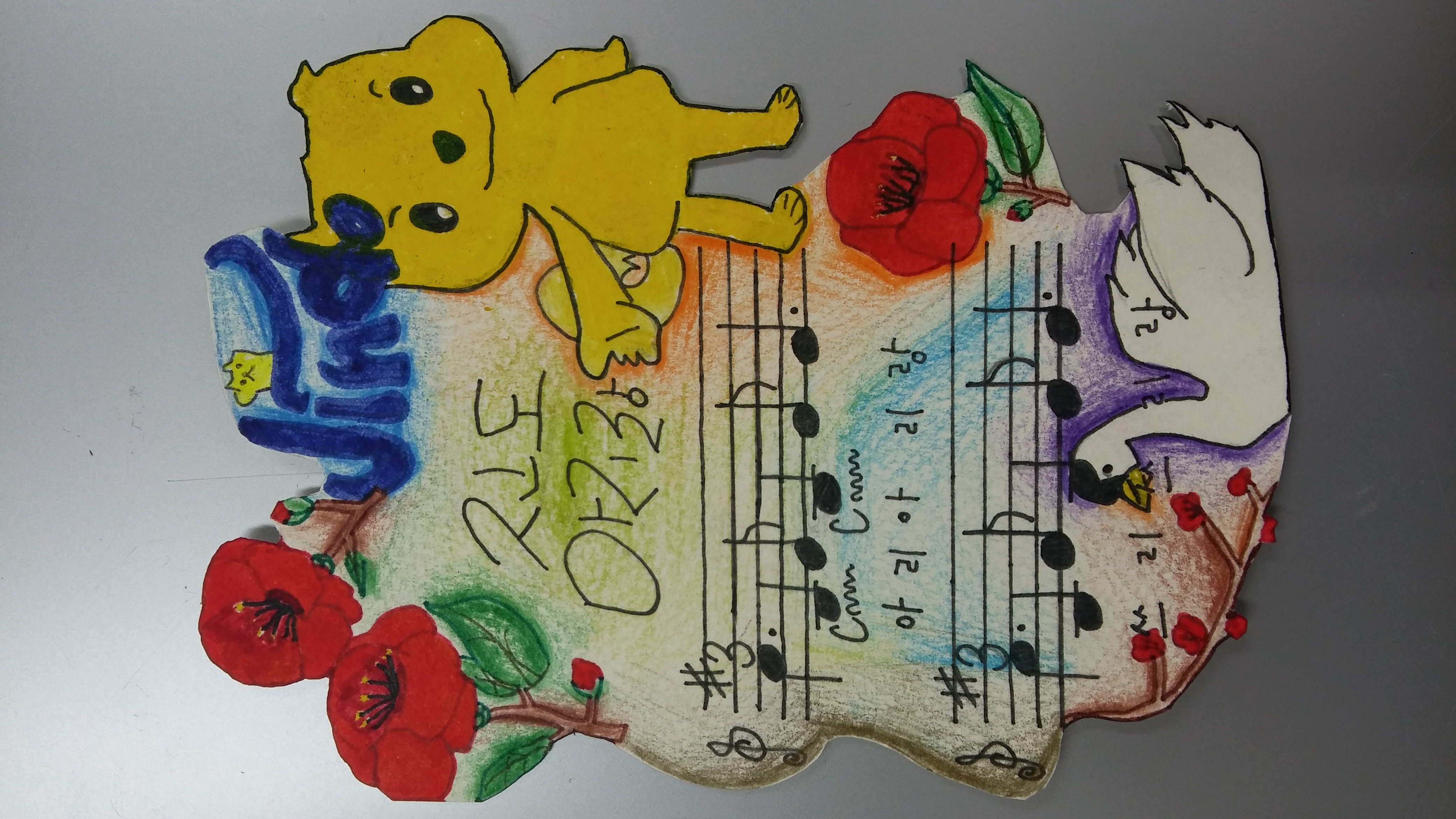 우리학교 학생의 진도 아리랑 홍보 엽서랍니다. 첨부#1