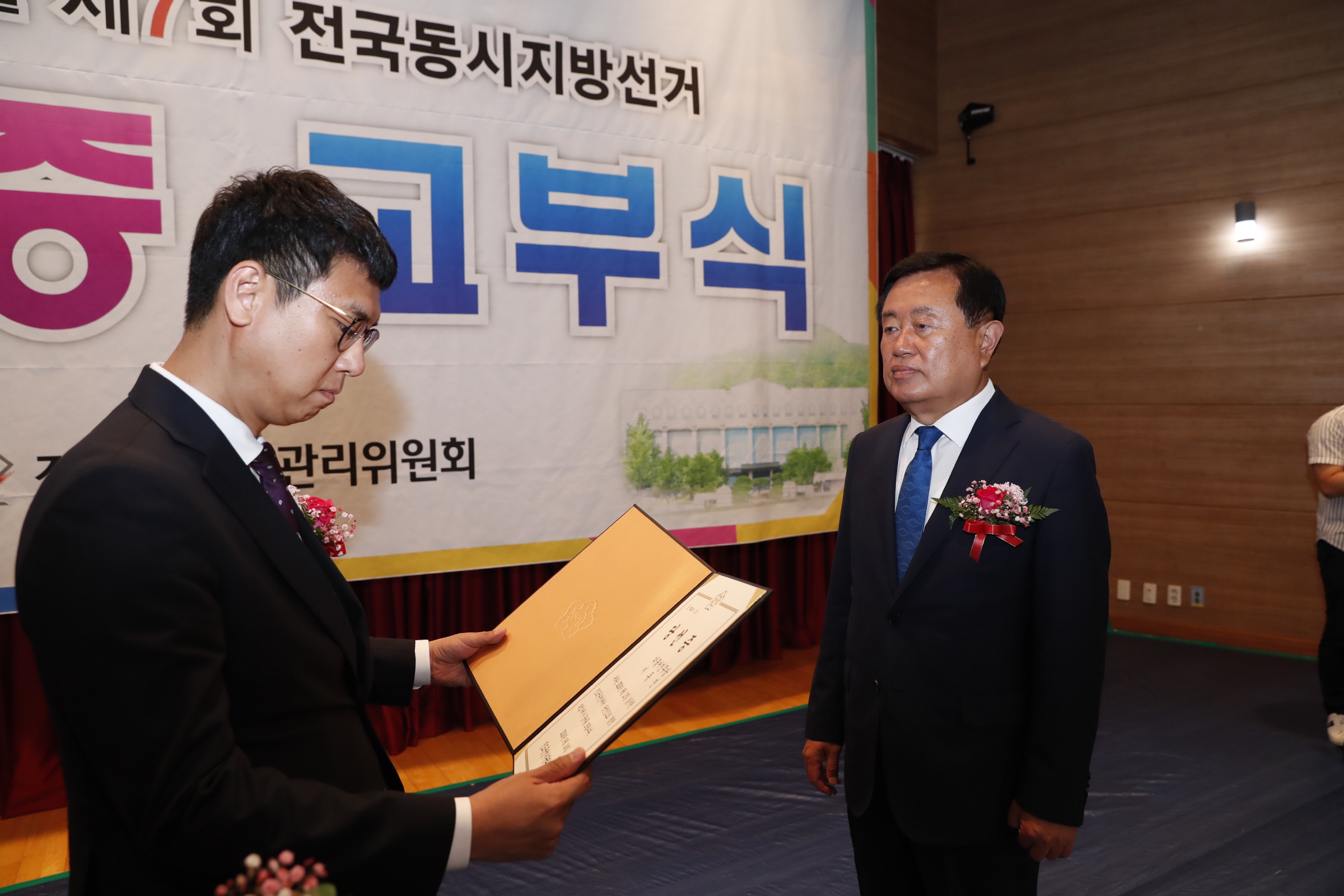 제7회 전국동시지방선거 당선증 교부식 이미지