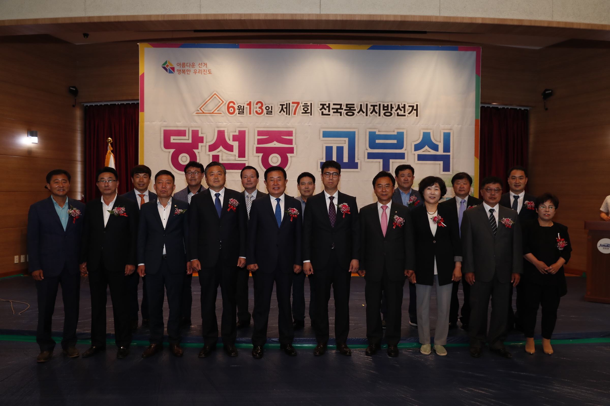 제7회 전국동시지방선거 당선증 교부식 첨부#4