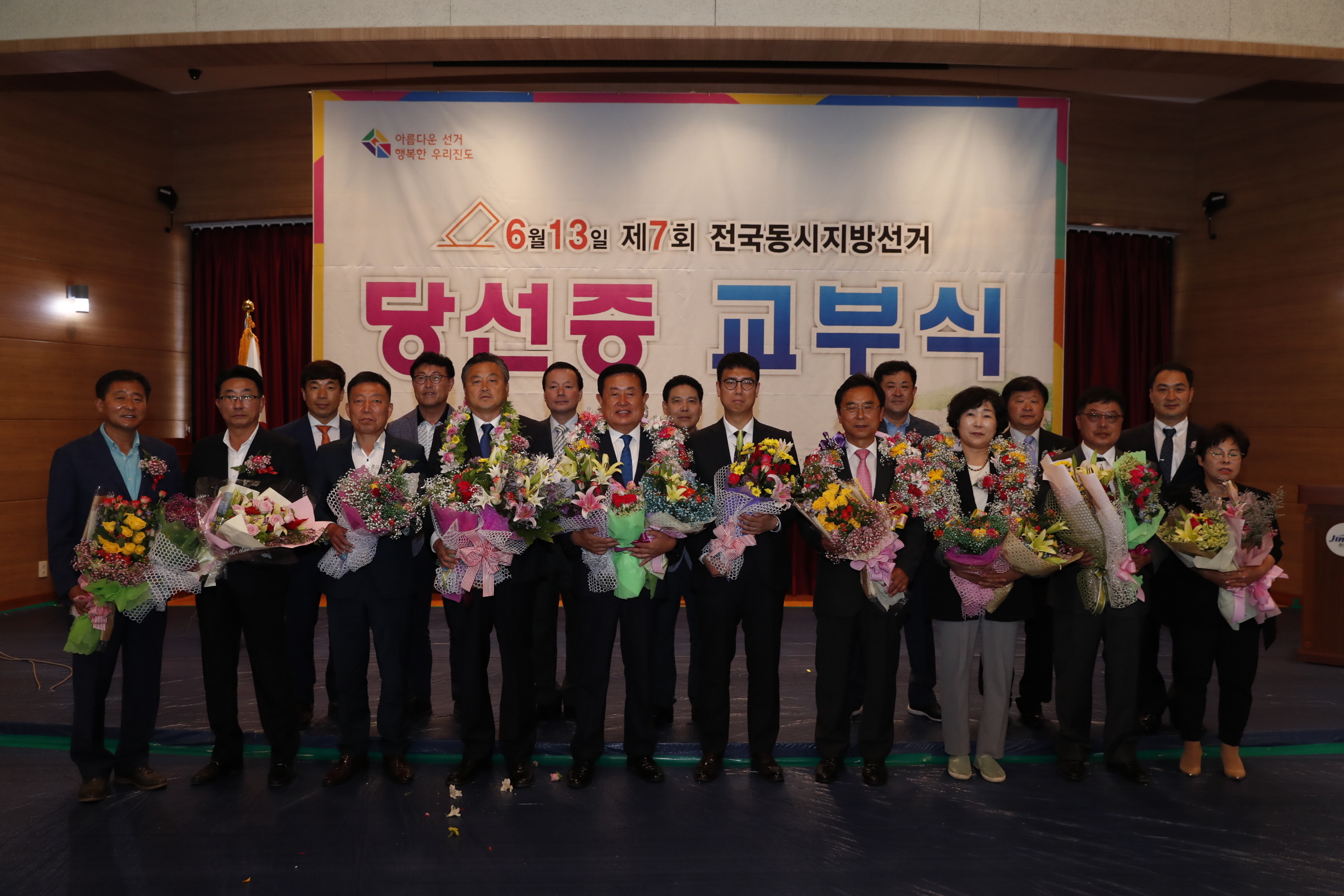 제7회 전국동시지방선거 당선증 교부식 첨부#5