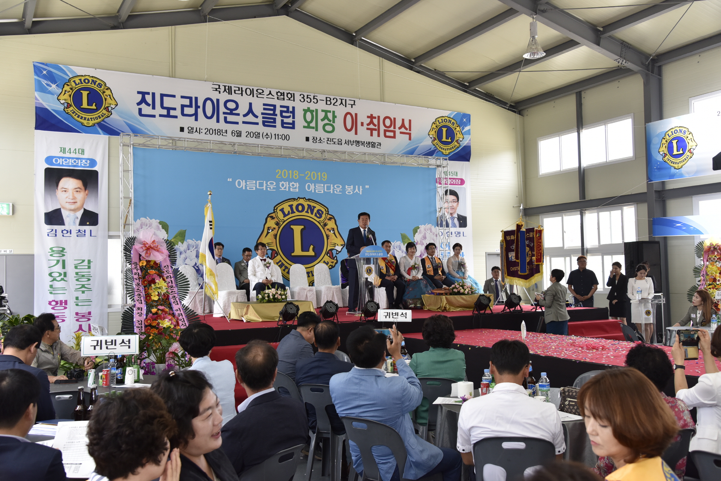 진도라이온스클럽 회장 이,취임식 첨부#2