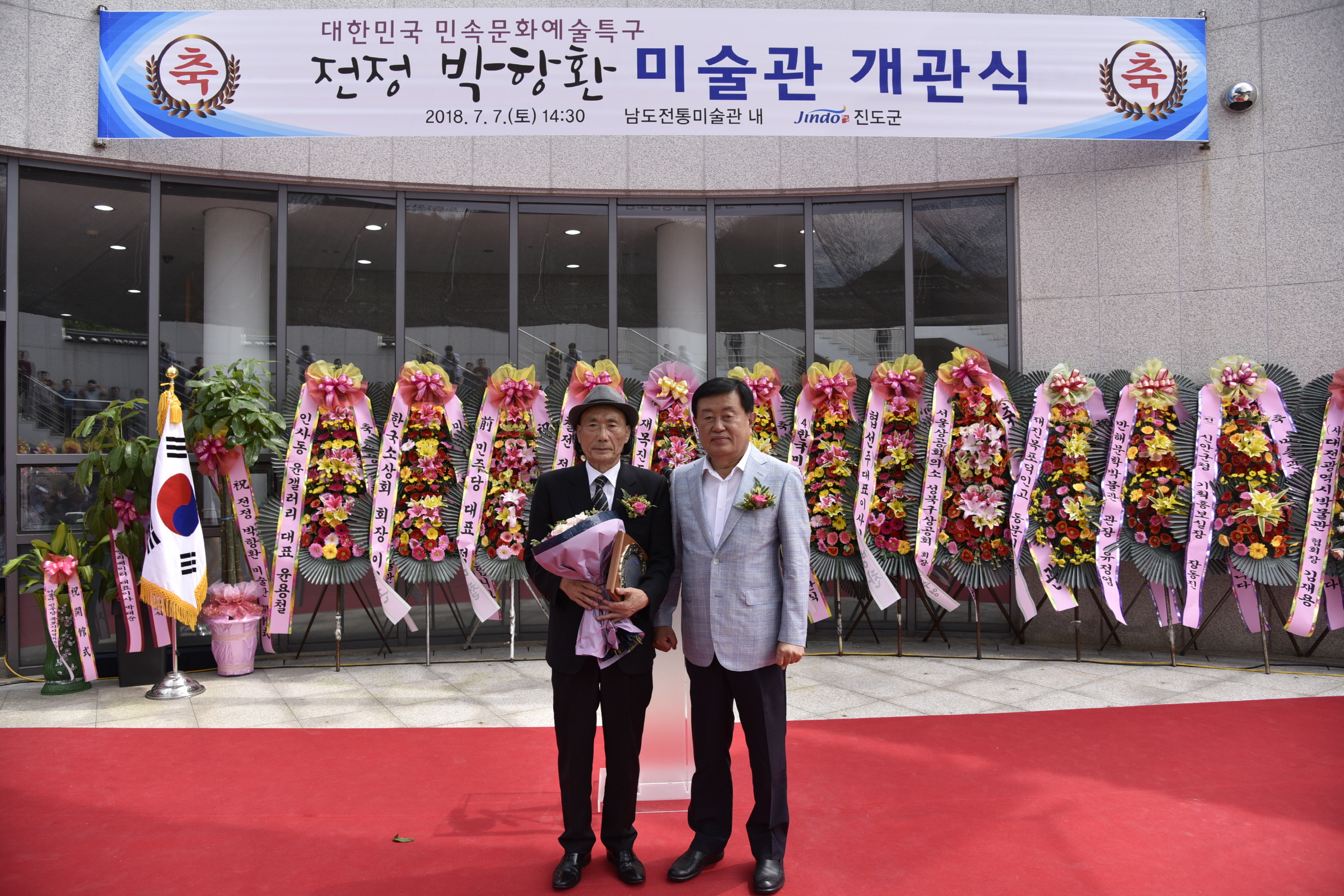 전정 박항환 미술관 개관식 이미지