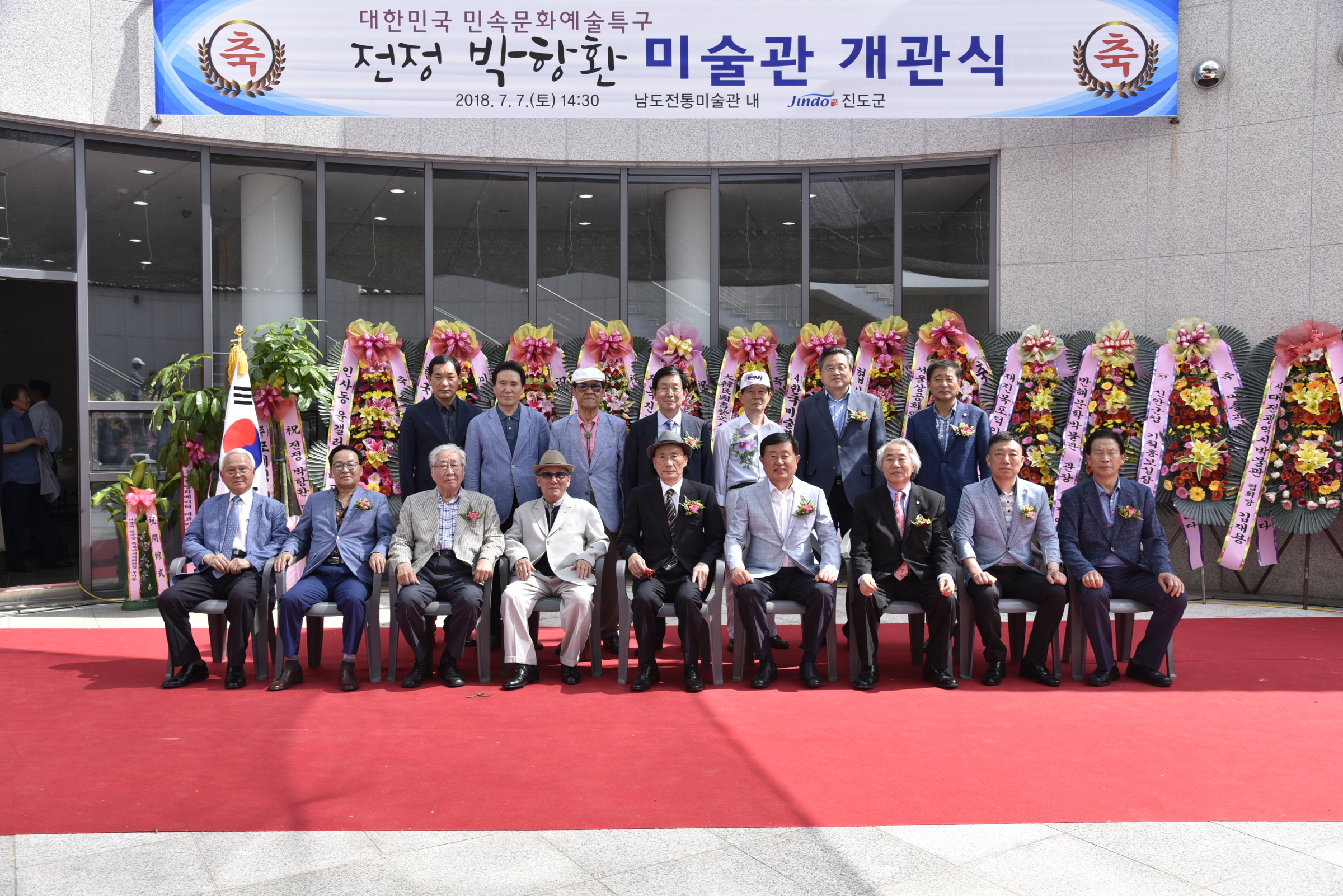 전정 박항환 미술관 개관식 첨부#4