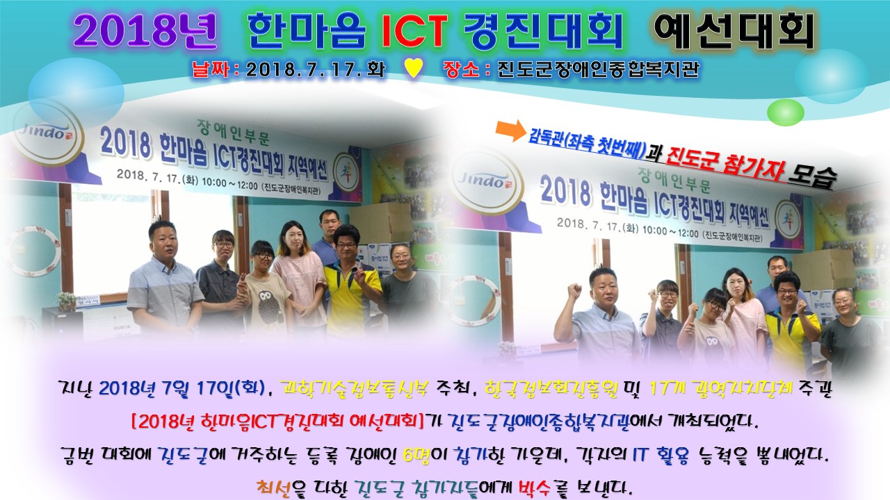 [진도군장애인종합복지관] 한마음ICT경진대회 예선대회 참가 첨부#1