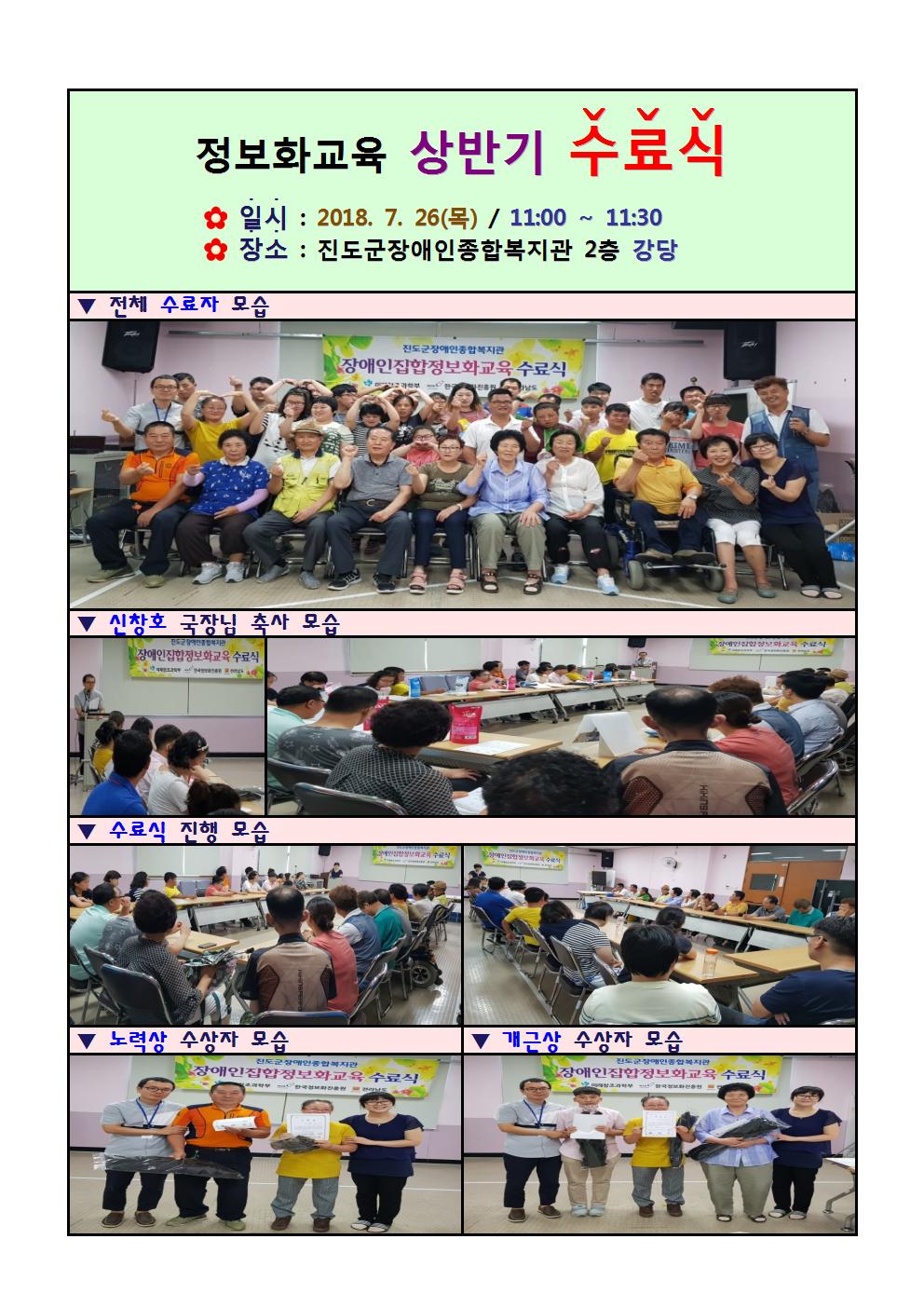 [진도군장애인종합복지관] 정보화교육 상반기 수료식 모습 ^0^ 첨부#1