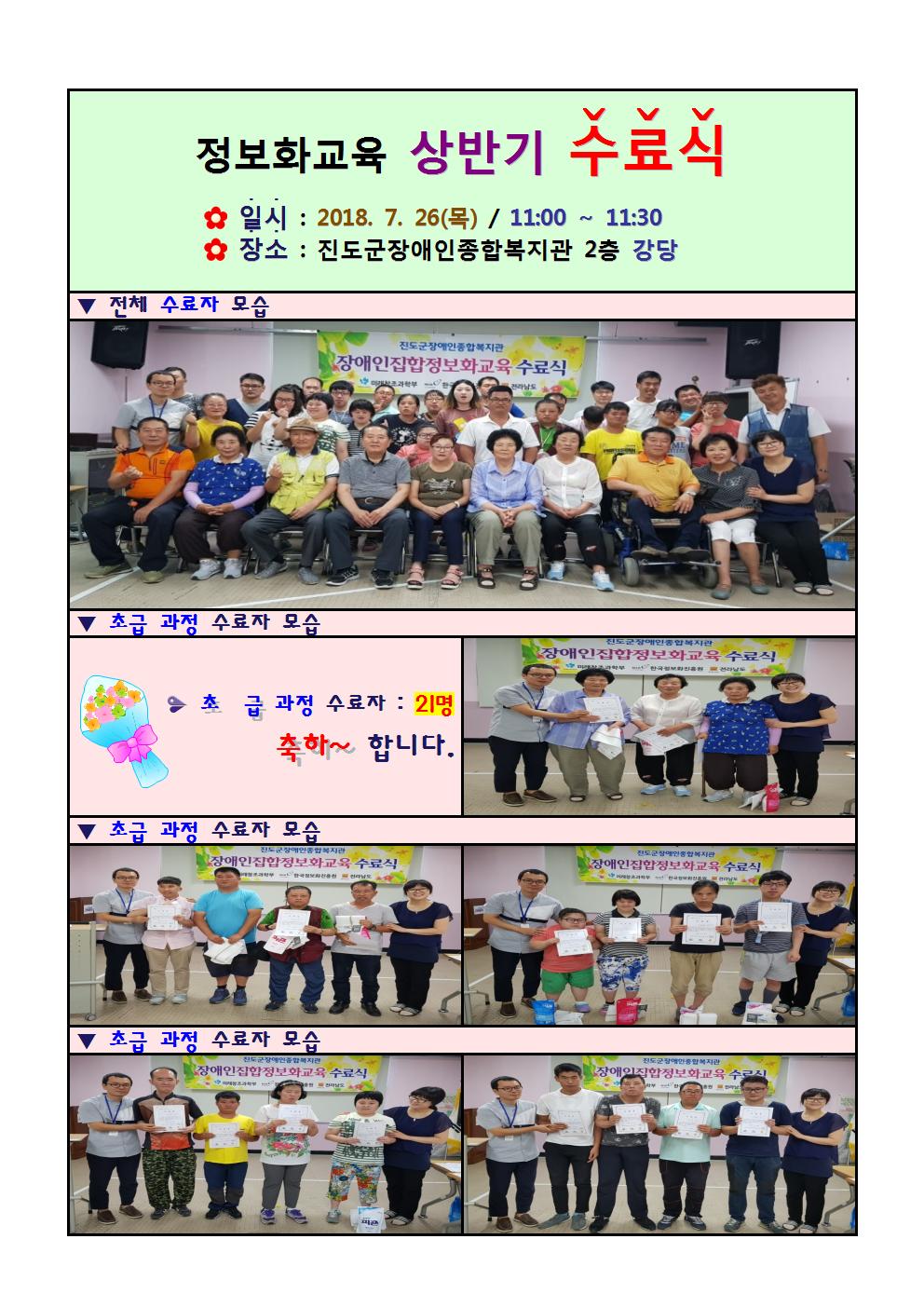 [진도군장애인종합복지관] 정보화교육 상반기 수료식 모습 ^0^ 첨부#2