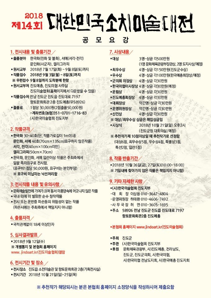 제14회 대한민국소치미술대전 작품 공모 첨부#2