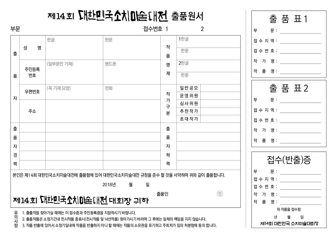 제14회 대한민국소치미술대전 작품 공모 첨부#3