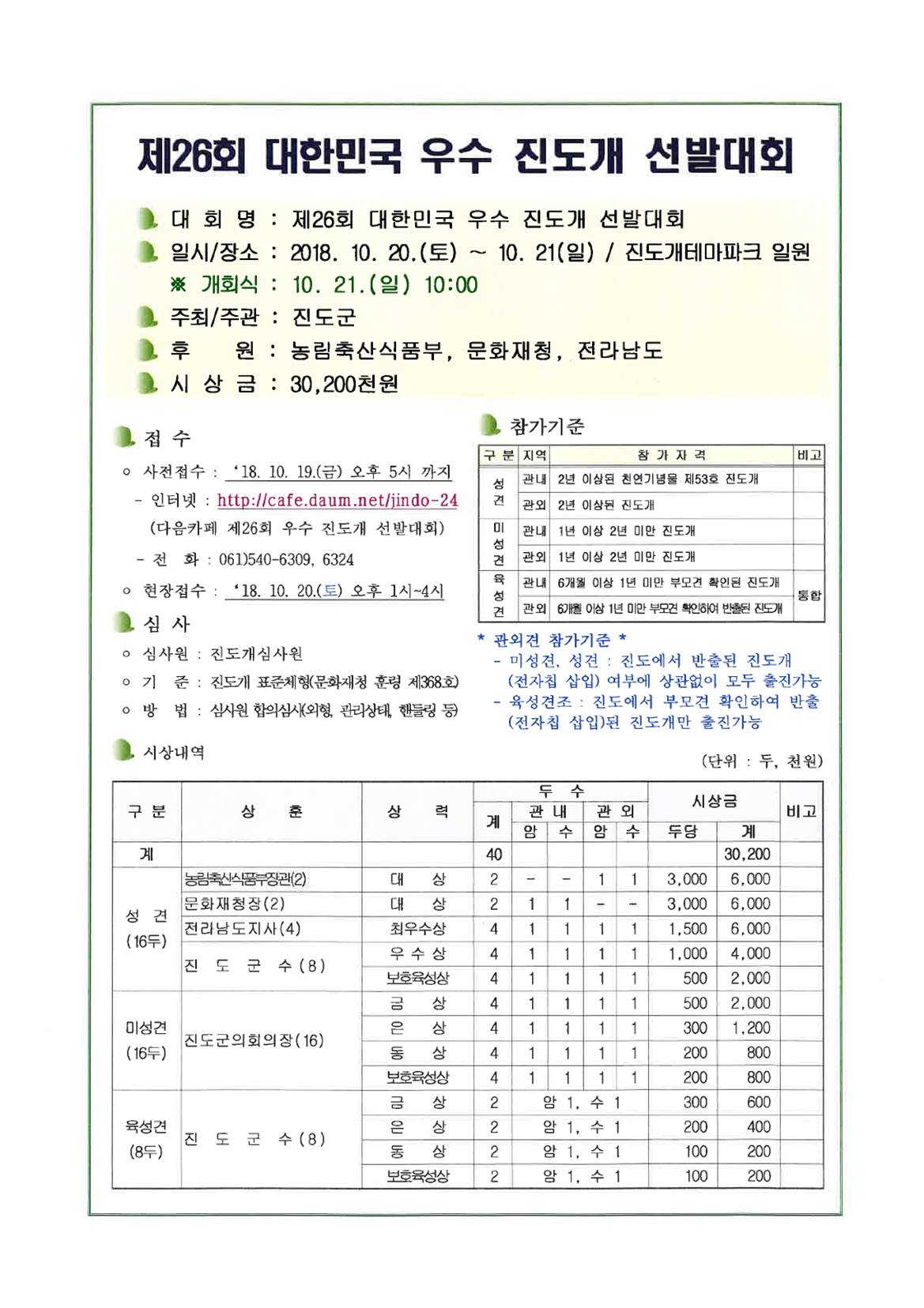 제26회 대한민국 우수 진도개 선발 대회 첨부#1