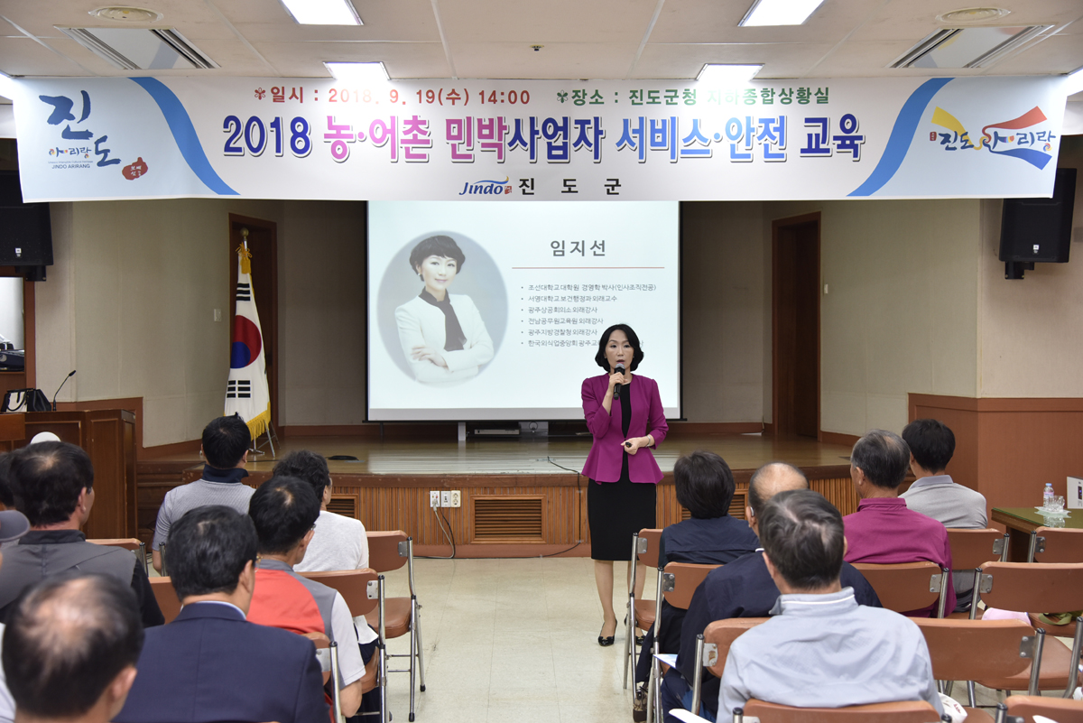 진도군, 농어촌 민박사업자 친절·안전·위생 교육 실시 이미지