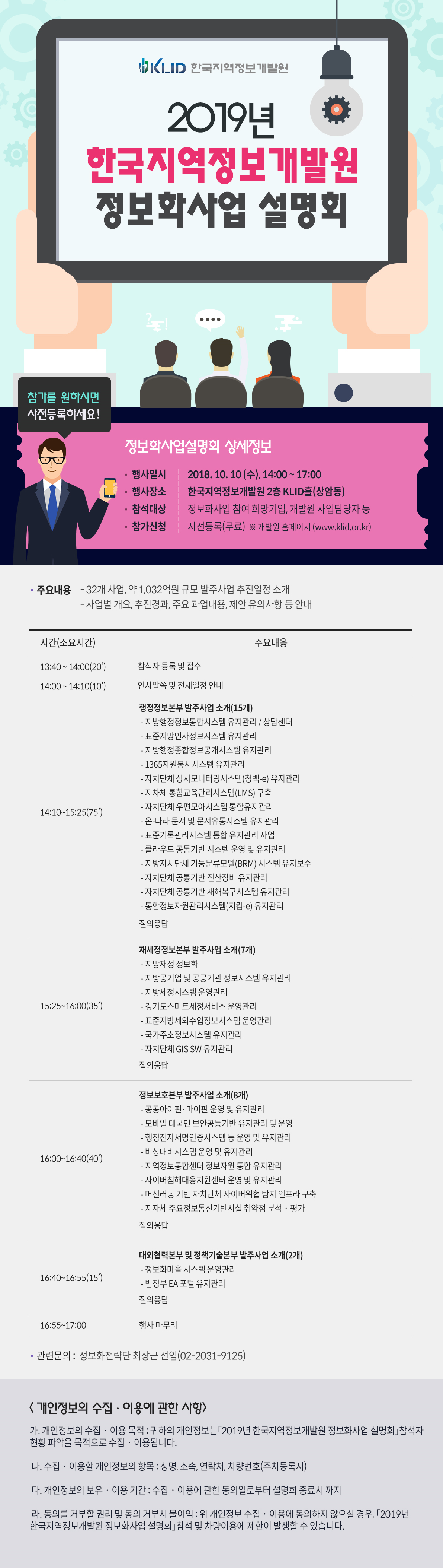 2019 한국지역정보개발원 정보화사업 설명회 개최 안내 첨부#2