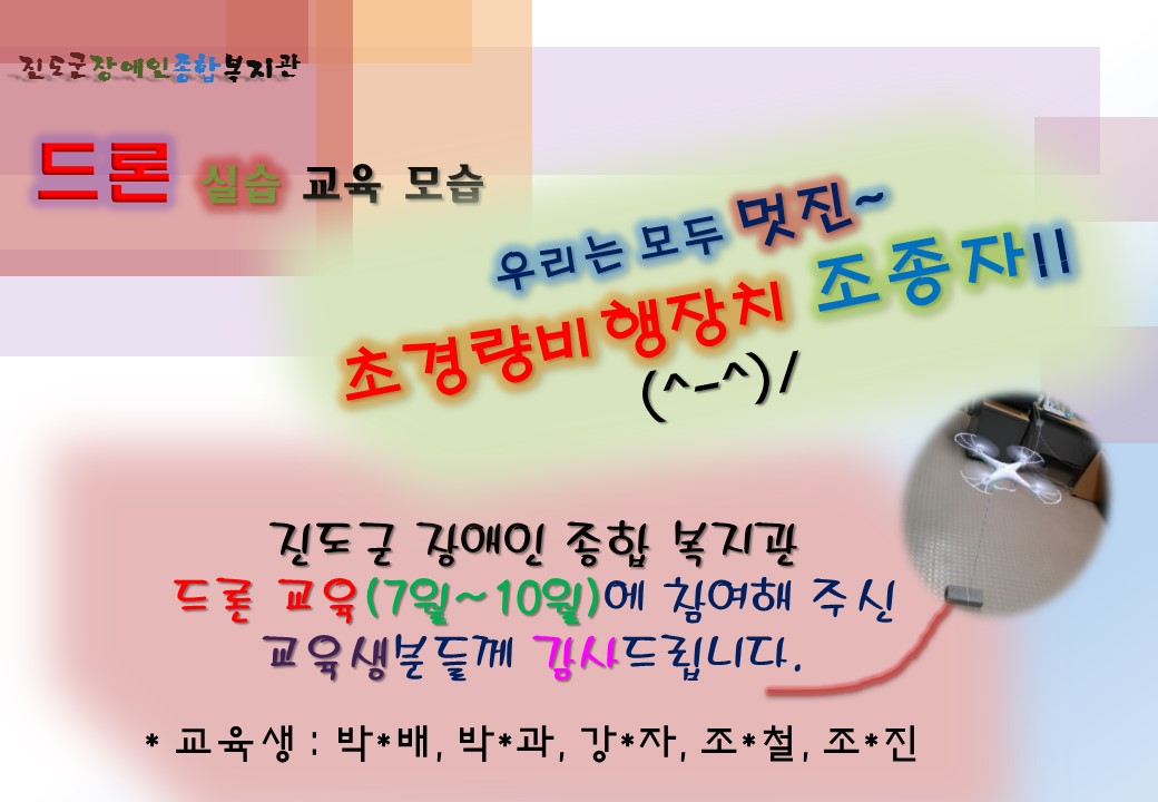 드론 교육생들~ 수고하셨습니다. ^O^ 첨부#3