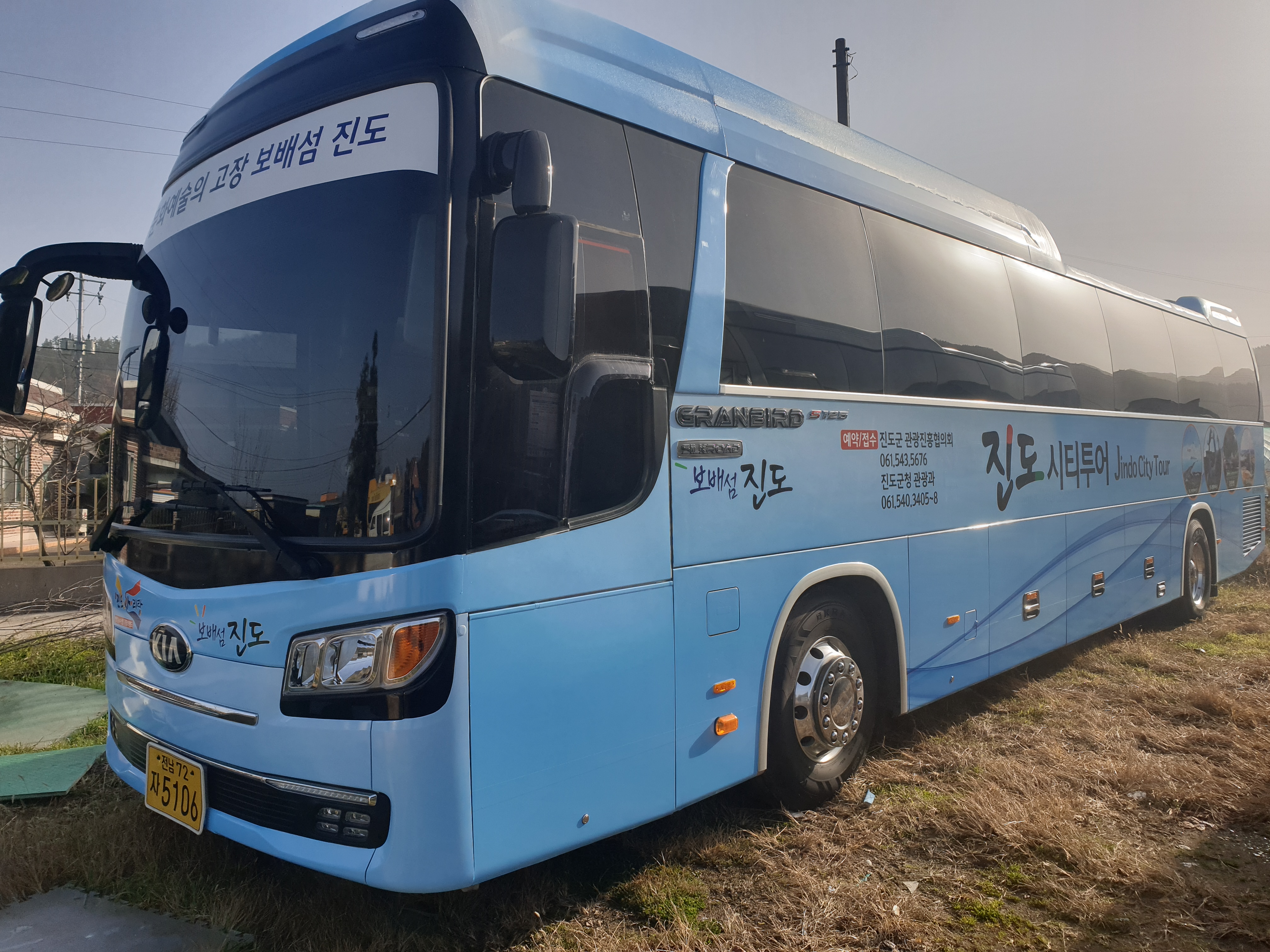 ‘진도 시티투어 겨울여행’ 첫 스타트!! 이미지