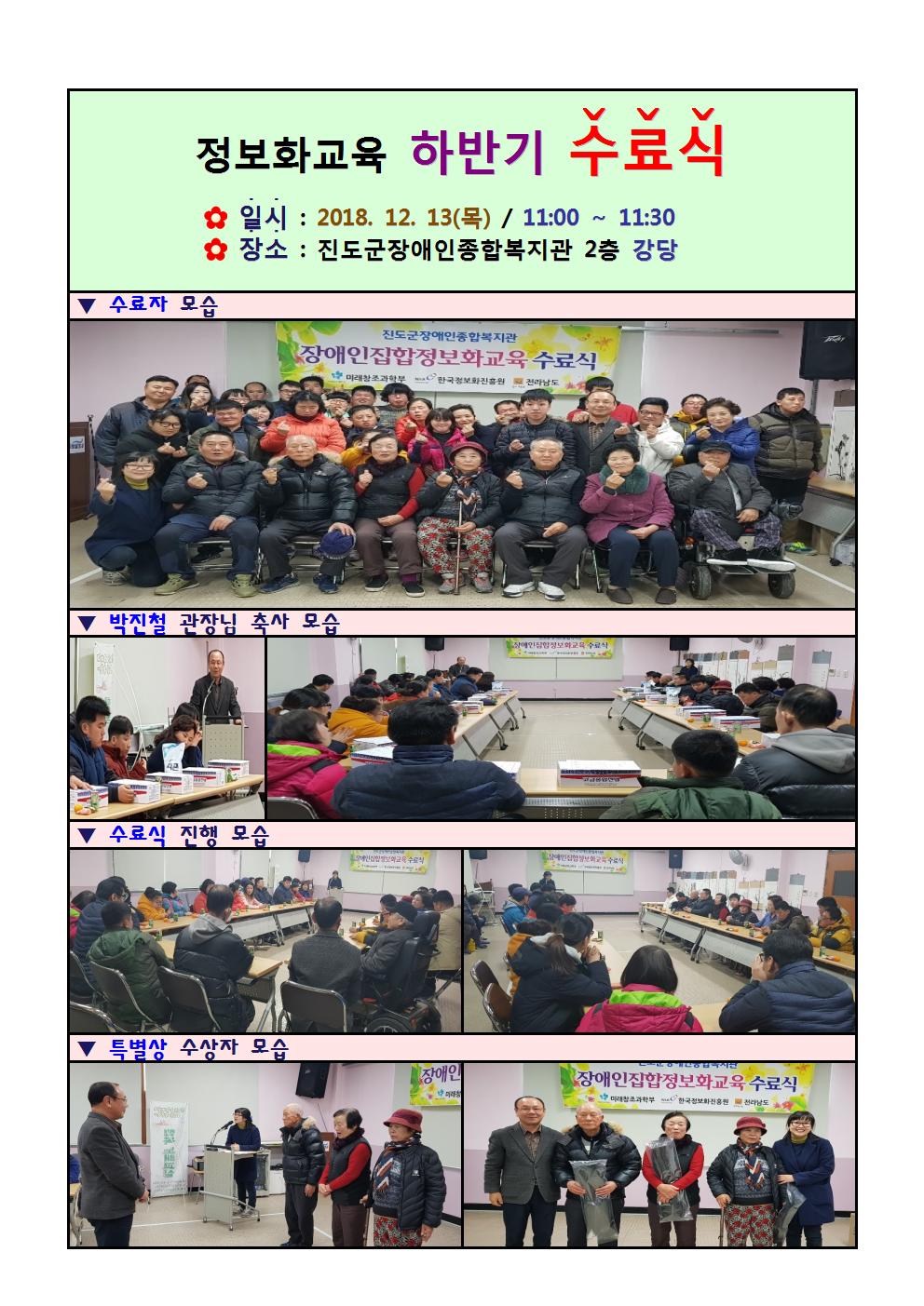 [진도군장애인종합복지관] 정보화교육 하반기 수료식 모습 ^0^ 첨부#1