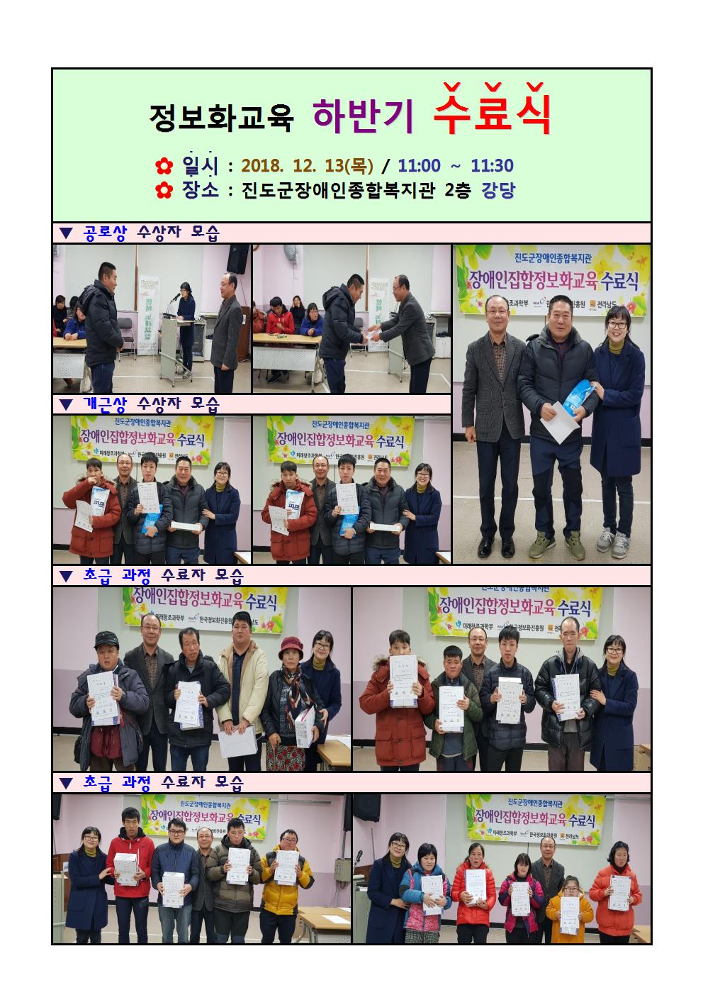[진도군장애인종합복지관] 정보화교육 하반기 수료식 모습 ^0^ 첨부#2