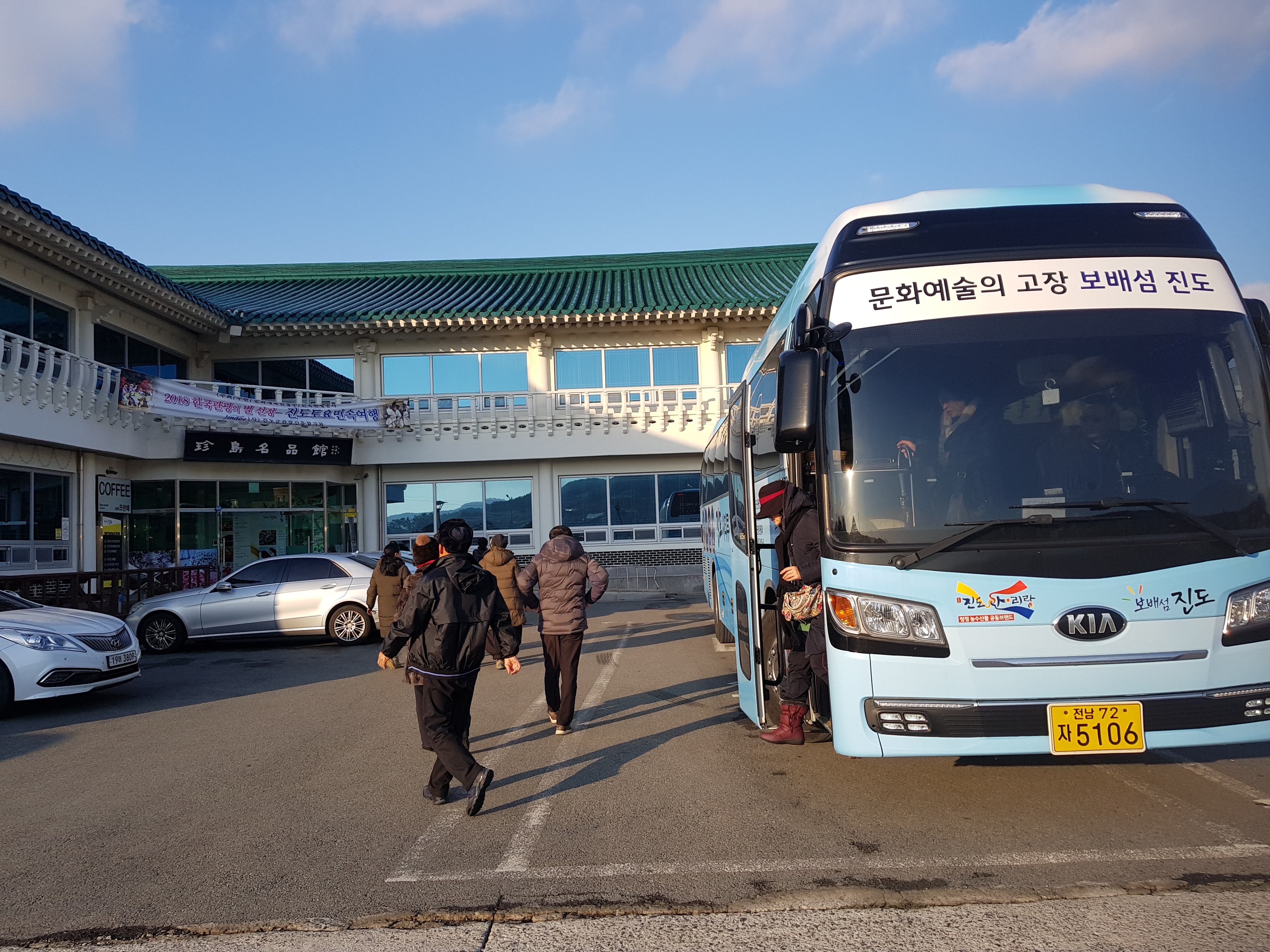 진도시티투어 수고하셨습니다. 첨부#3