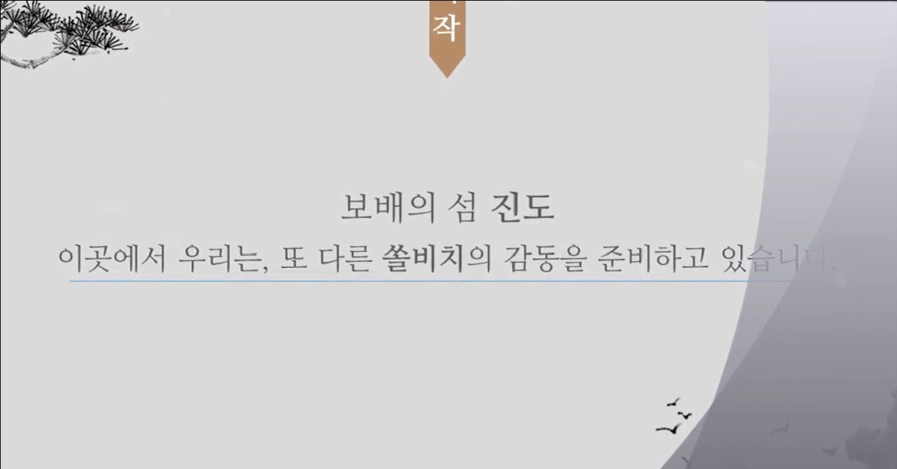 대명리조트와 함께하는 진도여행! 첨부#1